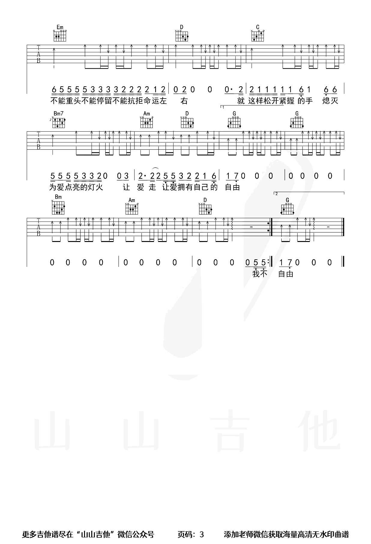 诺言吉他谱-郭有才-弹唱六线谱-完整版