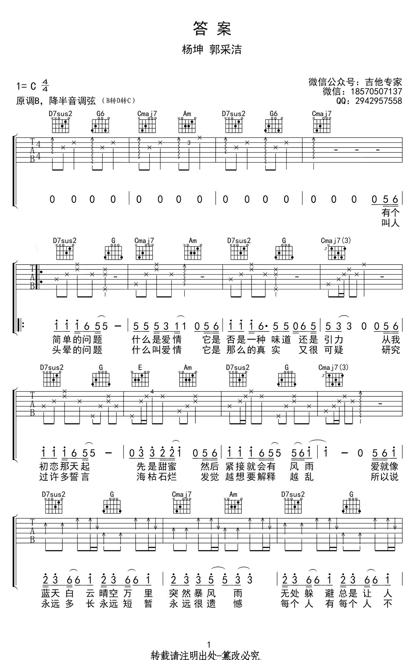 答案吉他谱-杨坤/郭采洁-弹唱六线谱