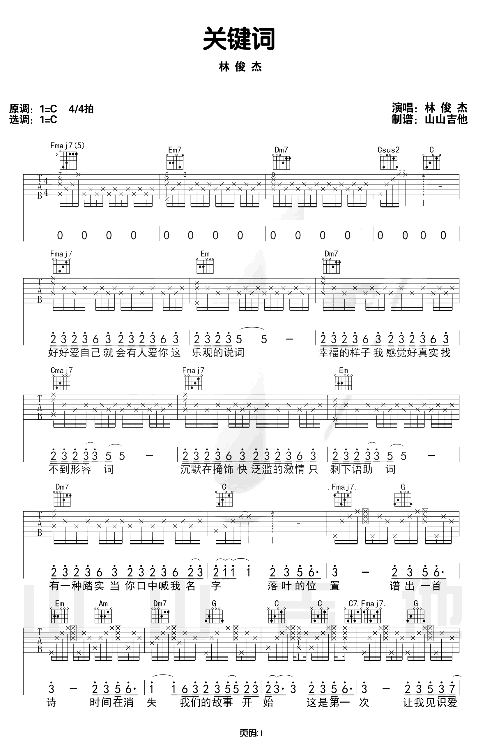 关键词吉他谱-林俊杰-弹唱六线谱-优易谱