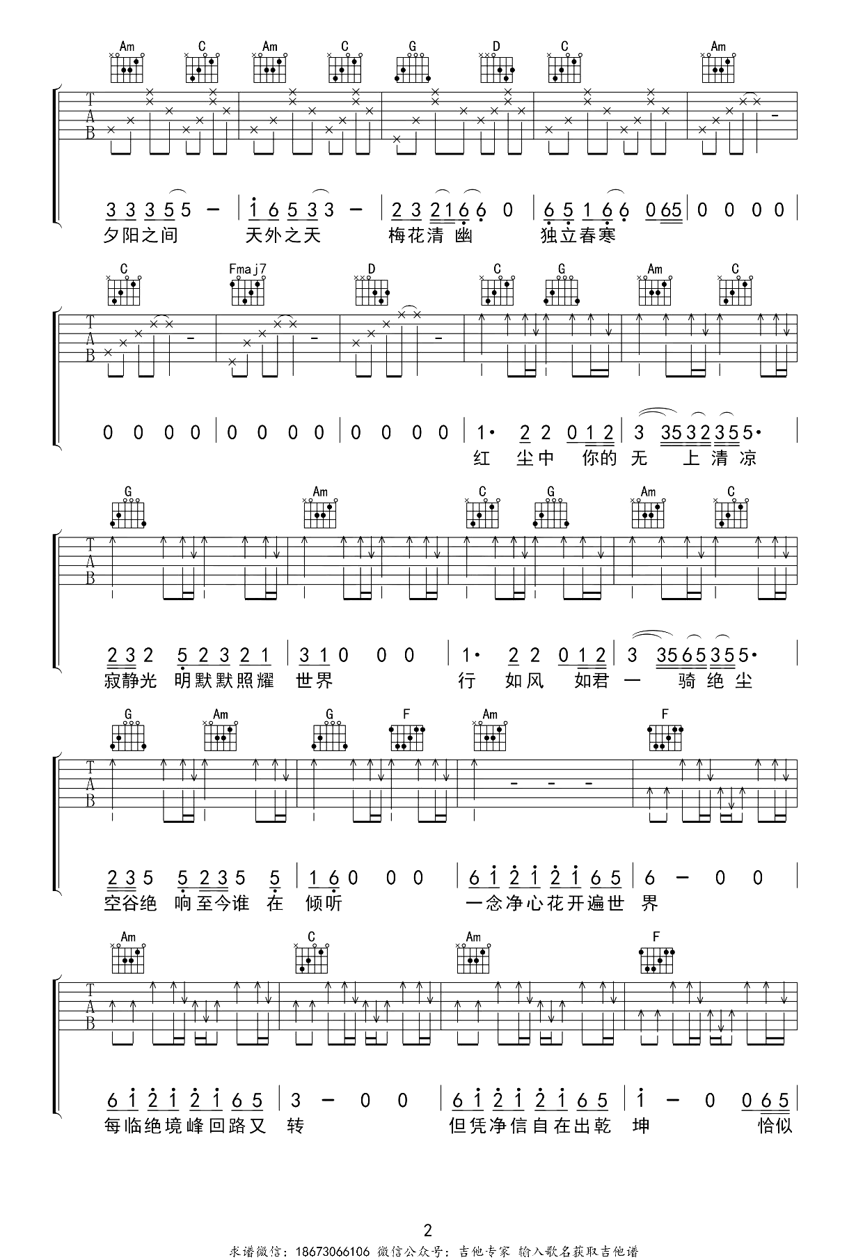 空谷幽兰吉他谱-许巍-弹唱教学-优易谱