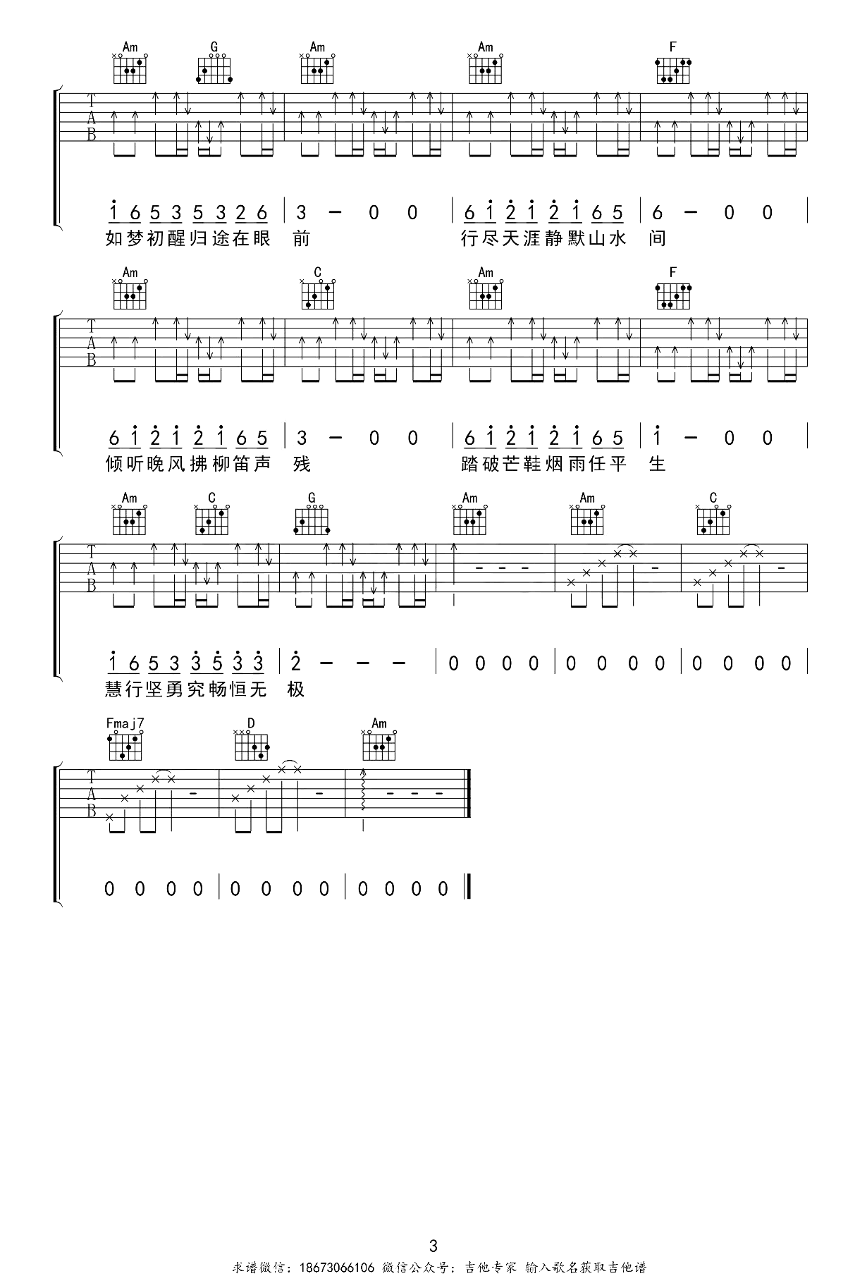 空谷幽兰吉他谱-许巍-吉他教学视频