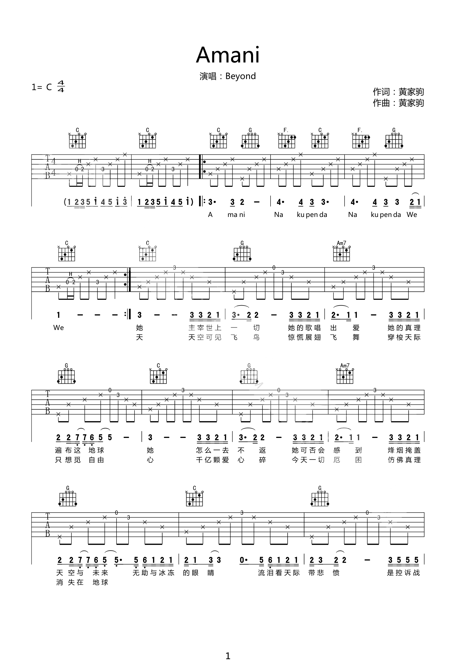 Amani吉他谱-Beyond-弹唱谱-优易谱