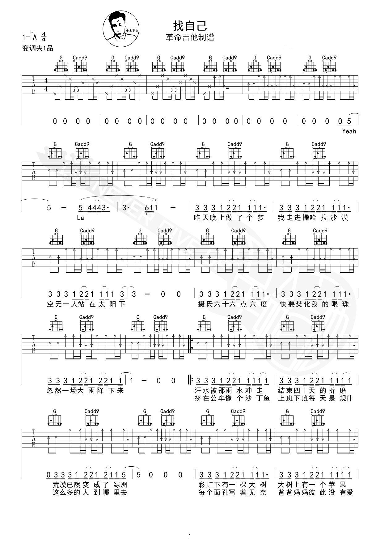 找自己吉他谱-陶喆-吉他教学视频