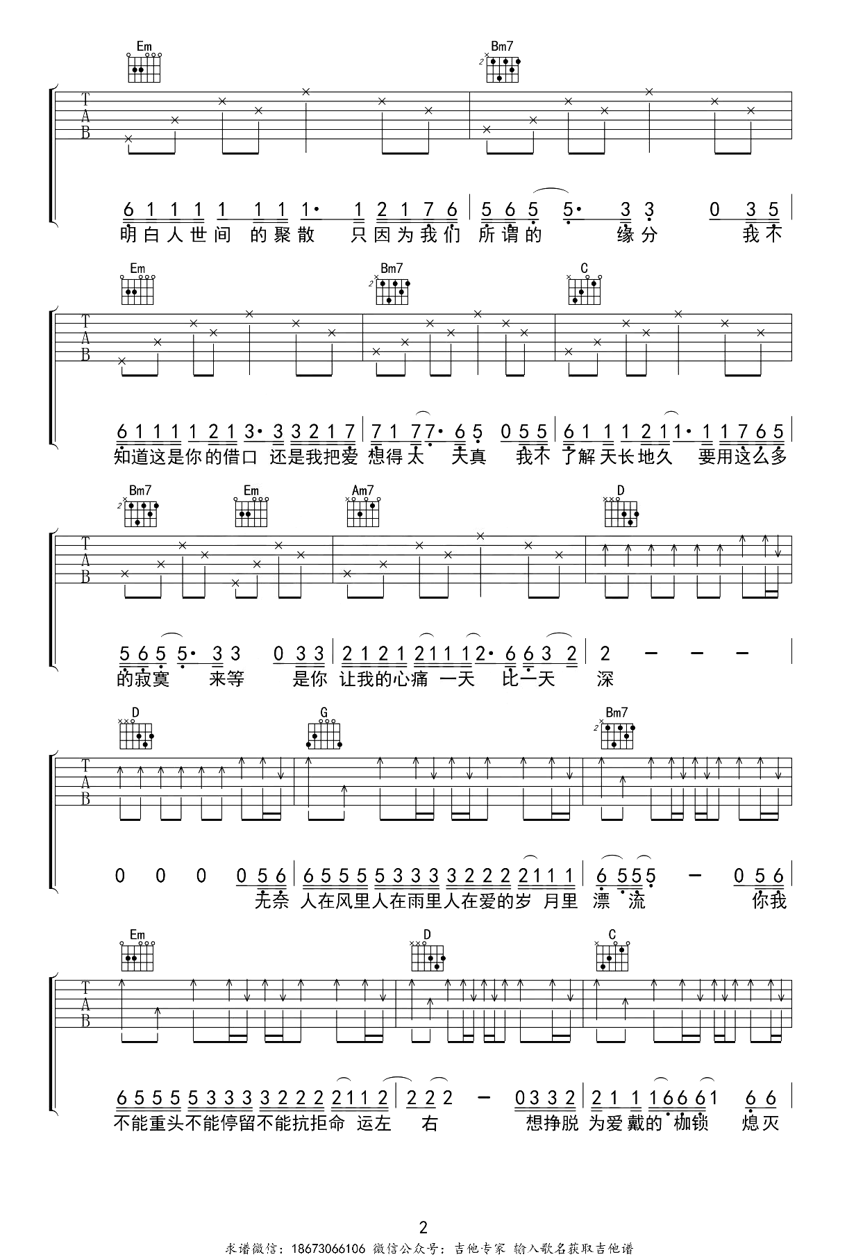 诺言吉他谱-郭有才-吉他教学视频