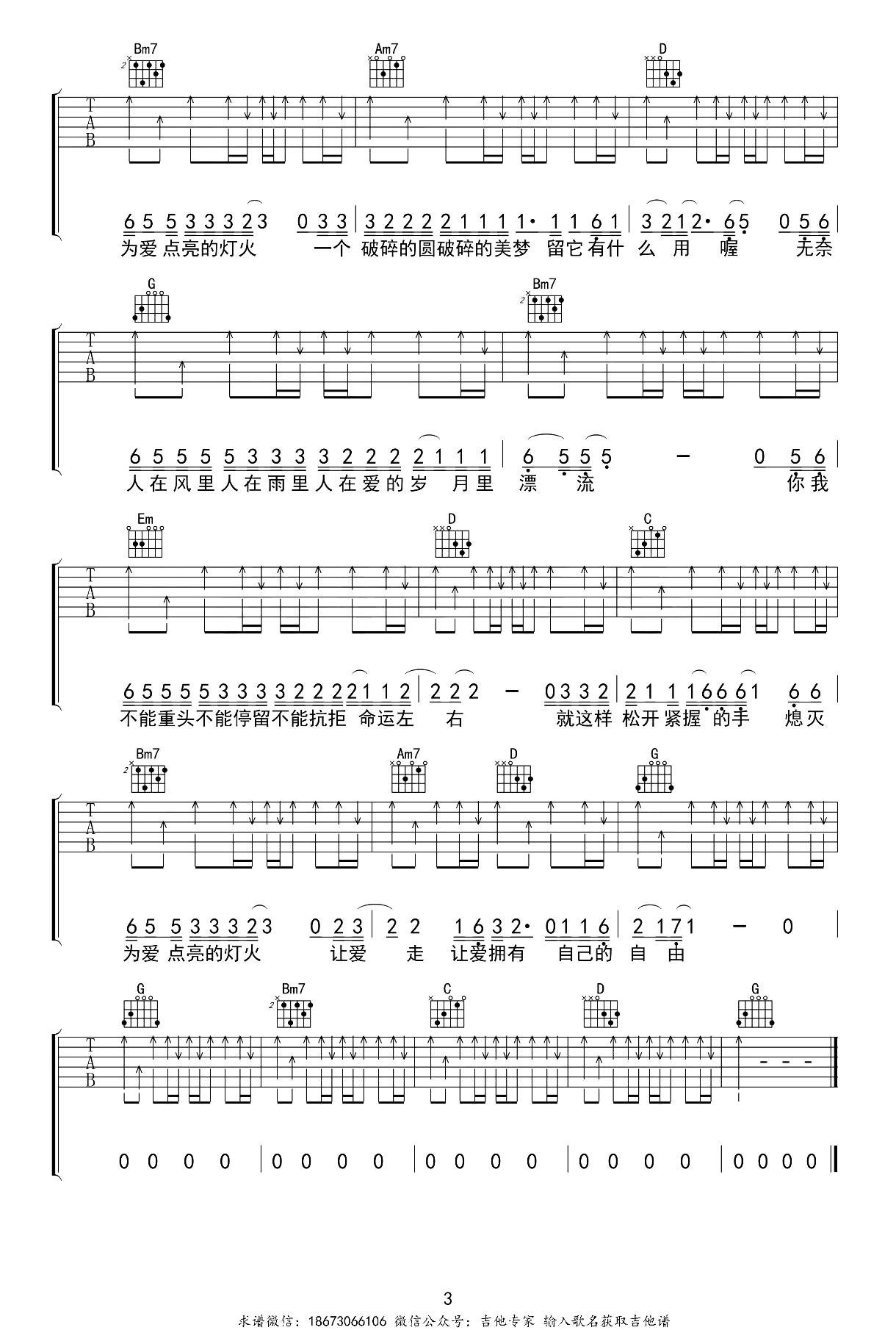 诺言吉他谱-郭有才-G调指法-弹唱六线谱