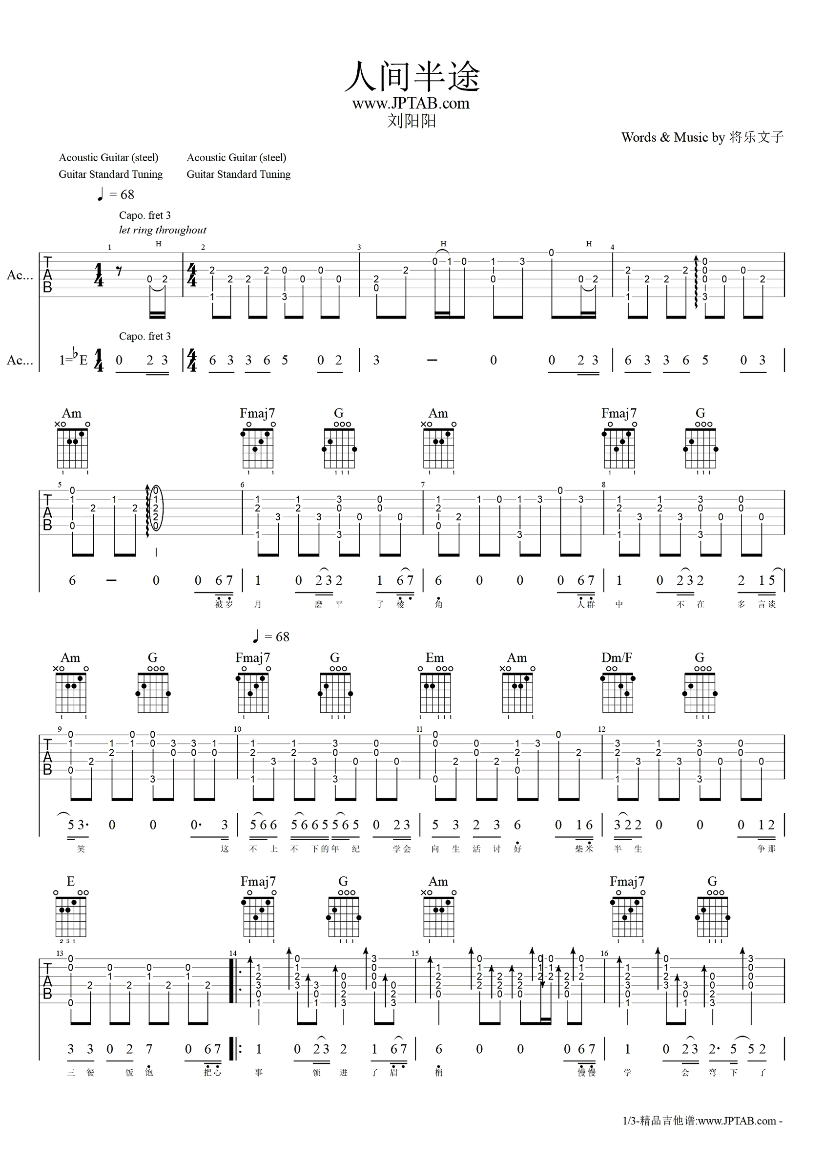 人间半途吉他谱-刘阳阳-弹唱六线谱