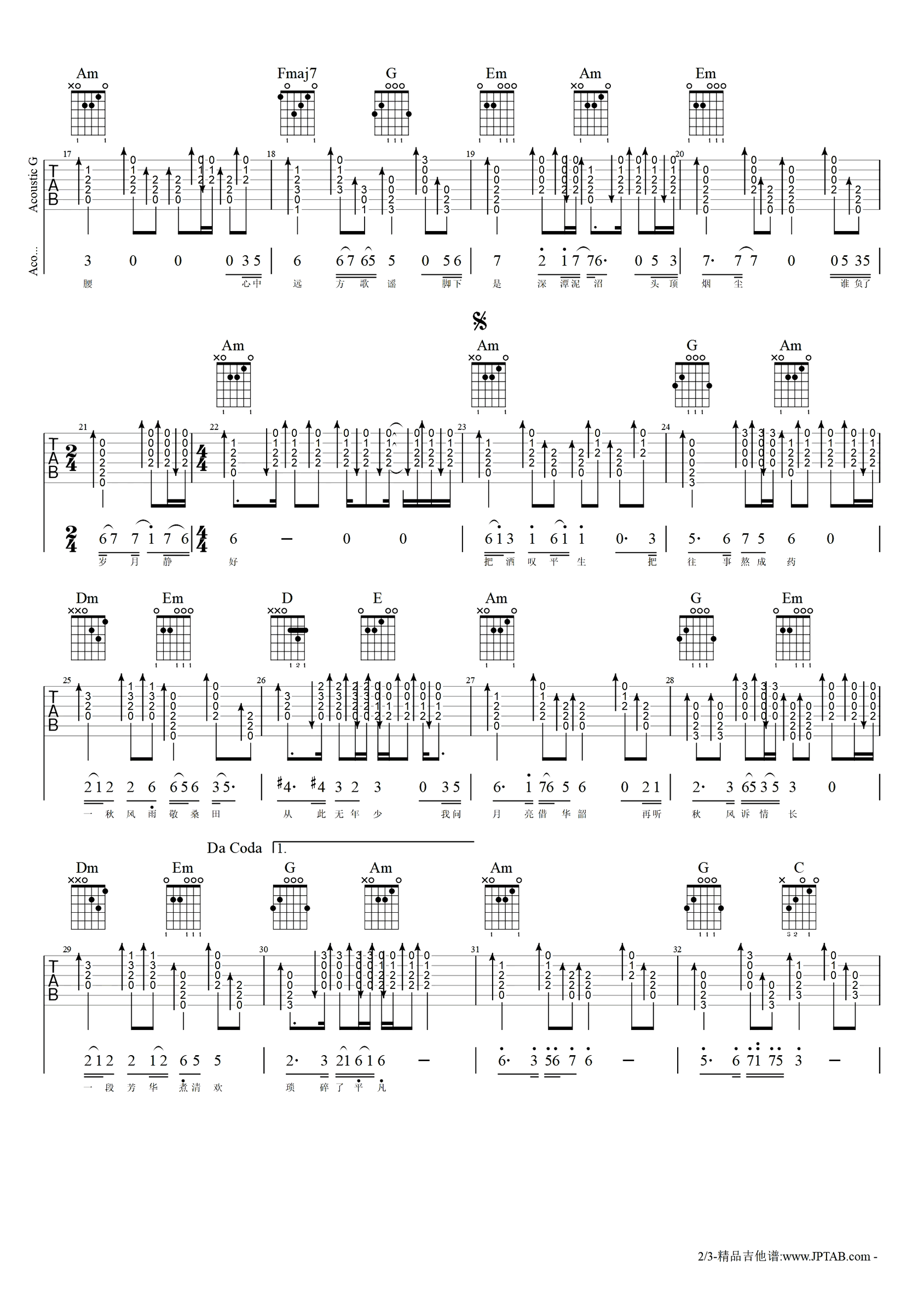 人间半途吉他谱-刘阳阳-原版编配