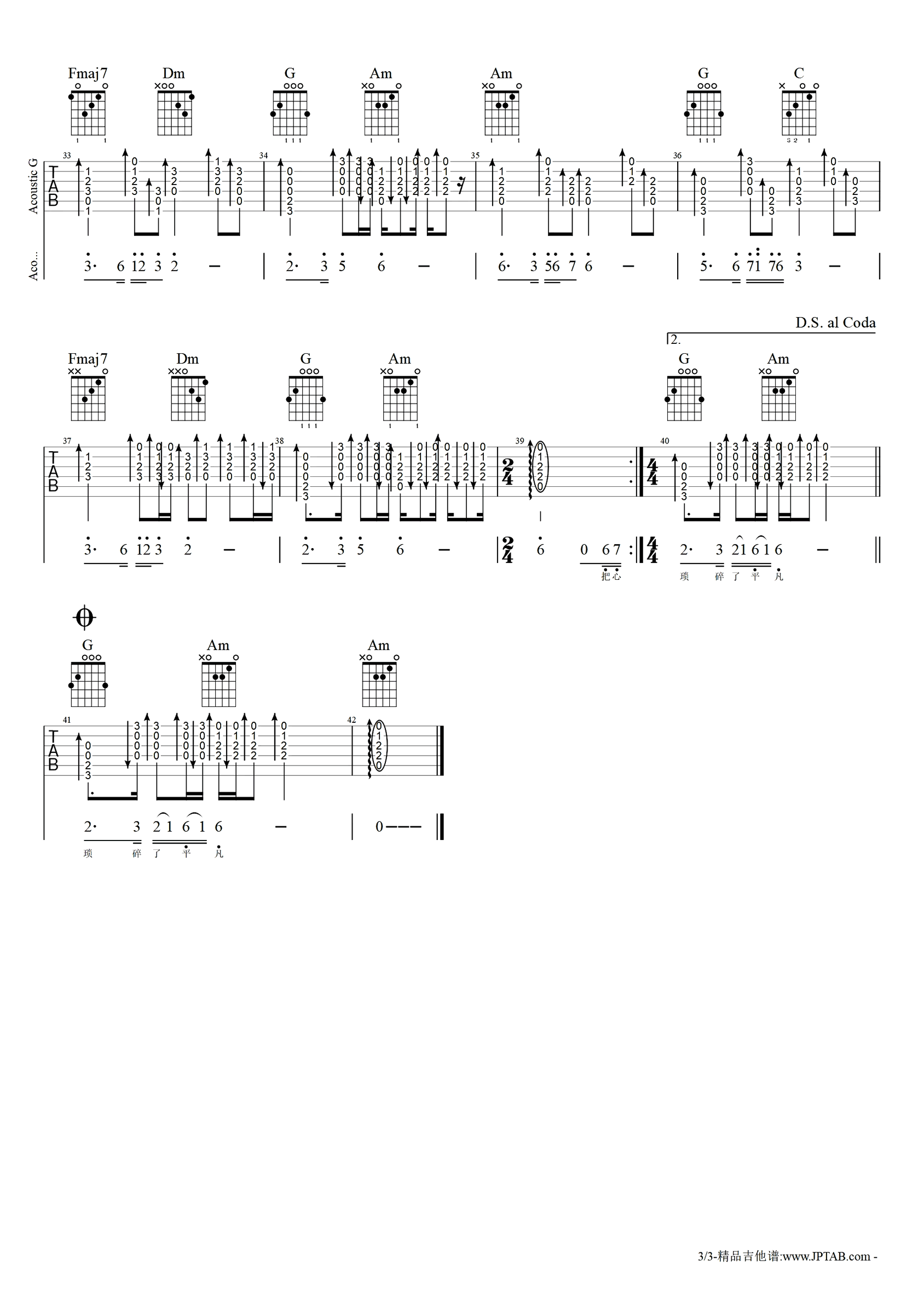 人间半途吉他谱-刘阳阳-高清完整版