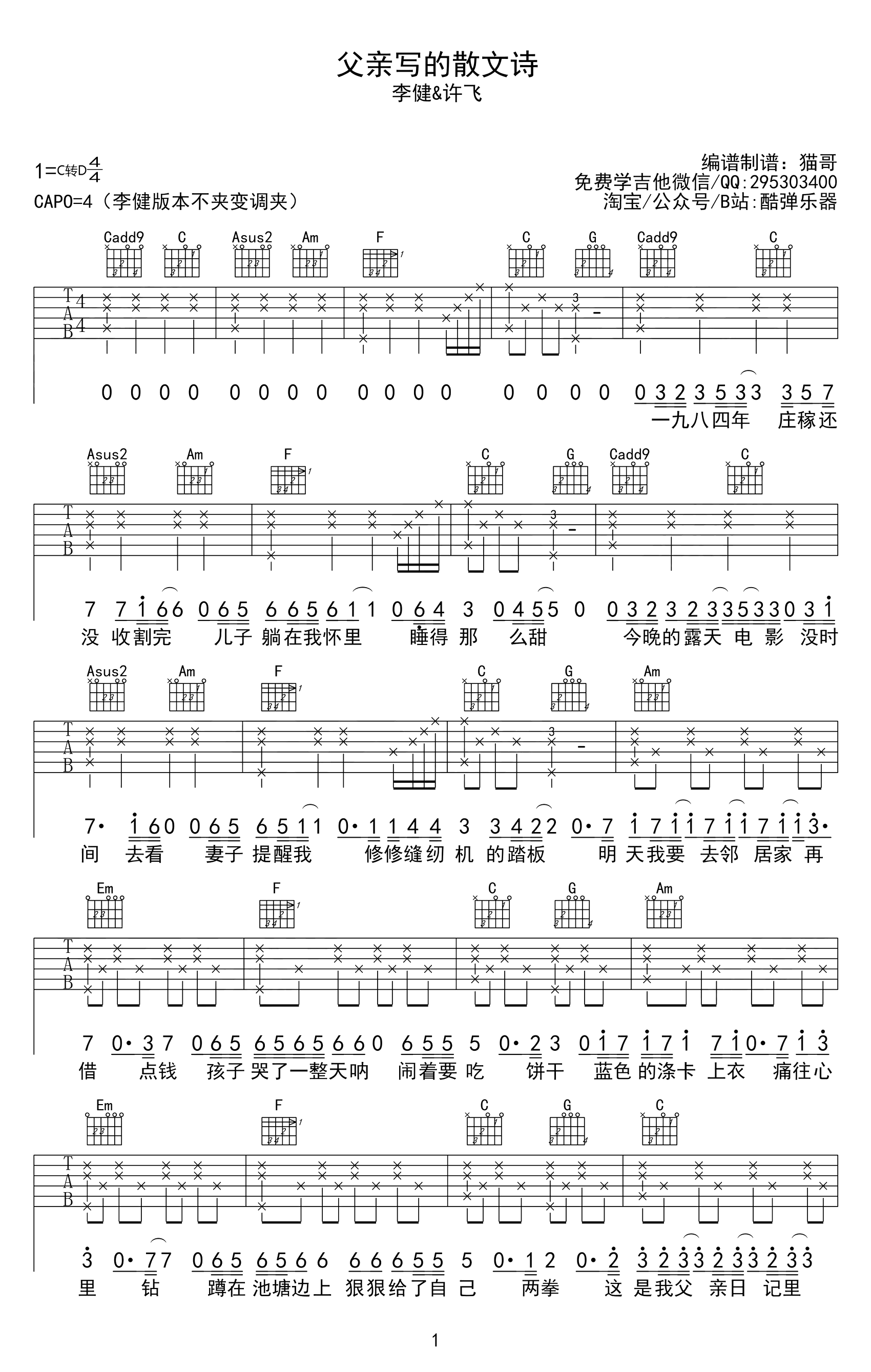 父亲写的散文诗吉他谱-李健-弹唱示范视频