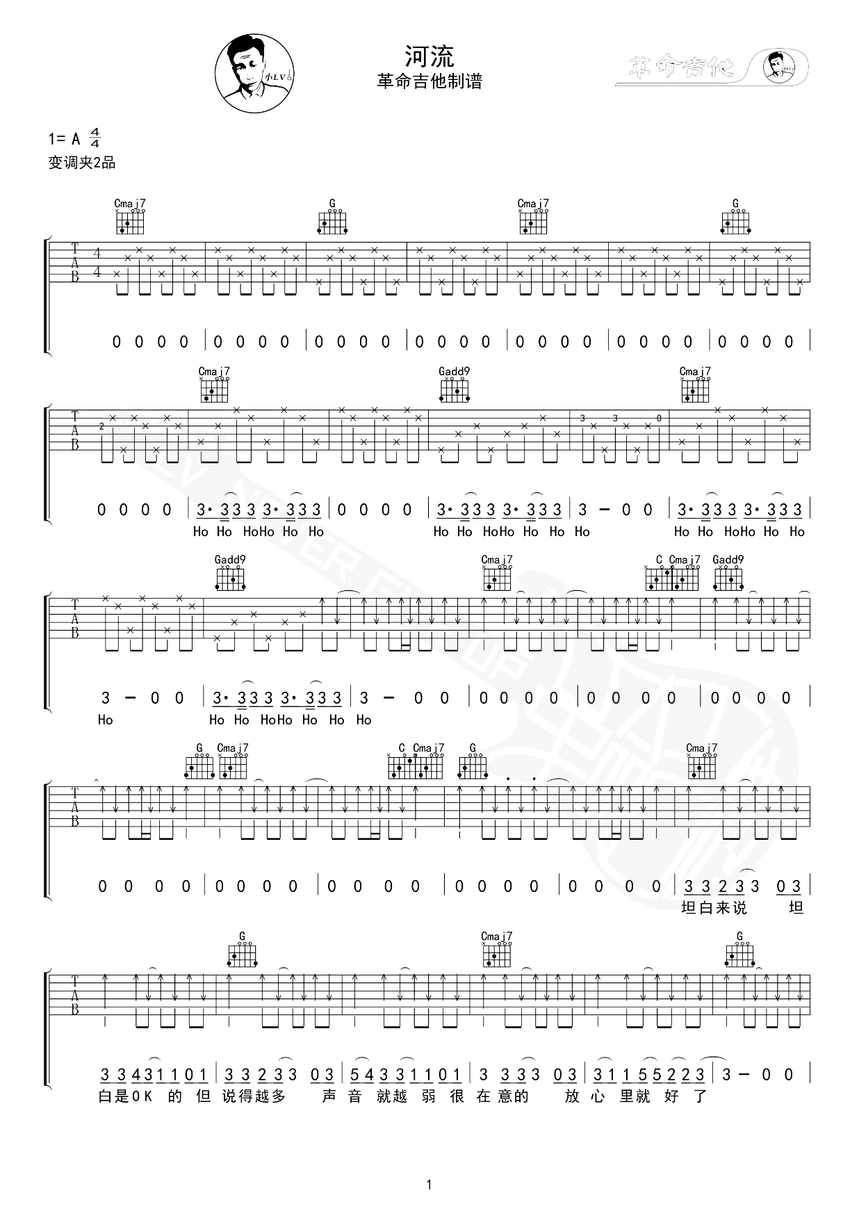 河流吉他谱-蛙池-弹唱六线谱