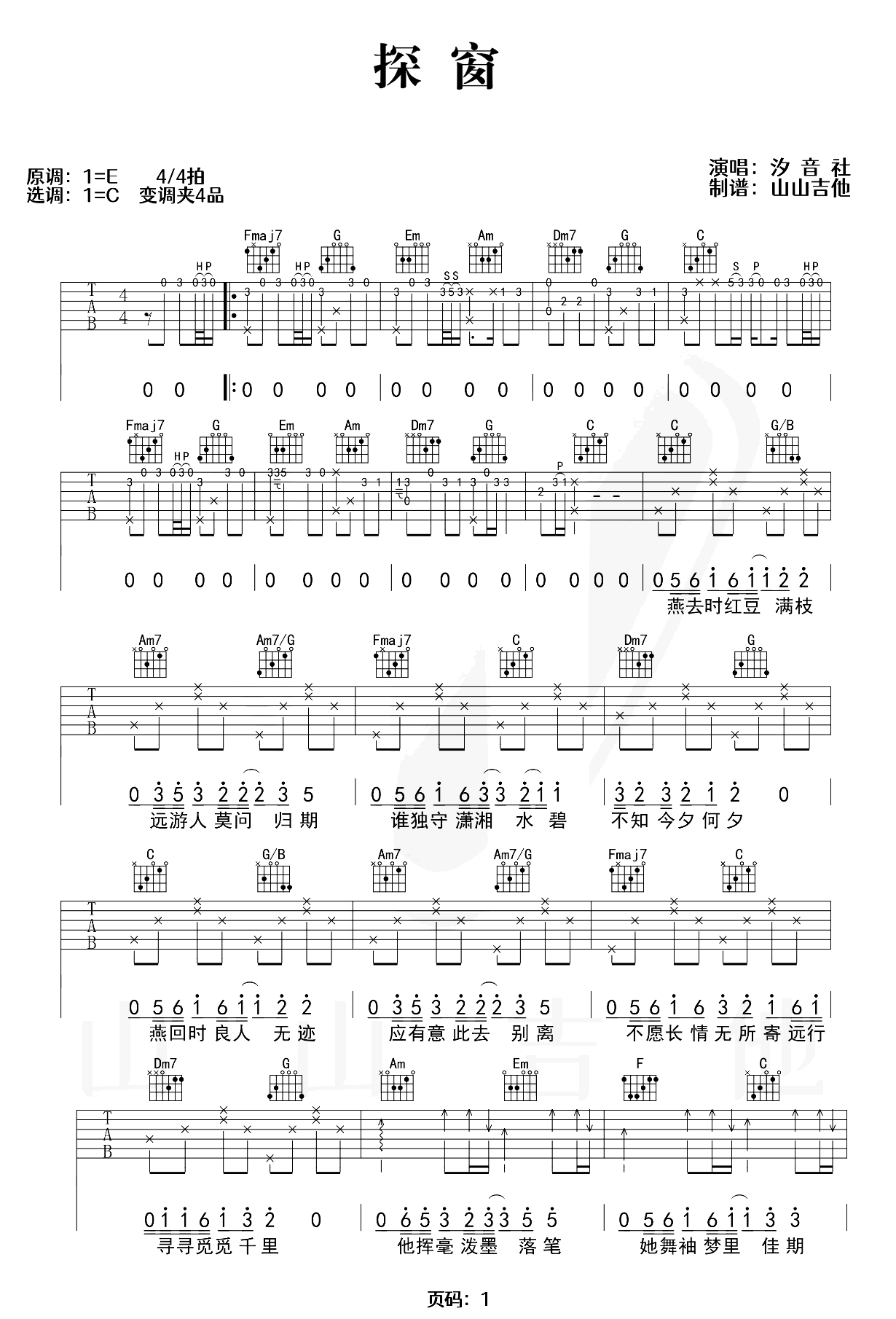 探窗吉他谱-汐音社-C调指法-优易谱