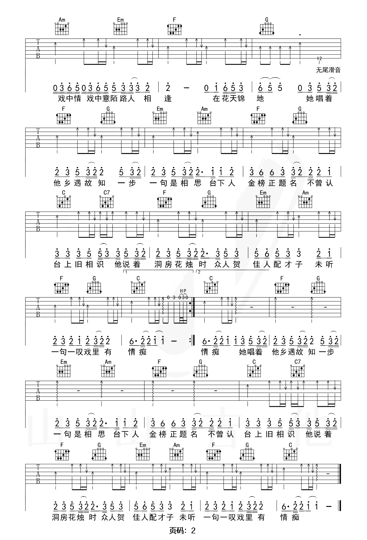 探窗吉他谱-汐音社-弹唱六线谱