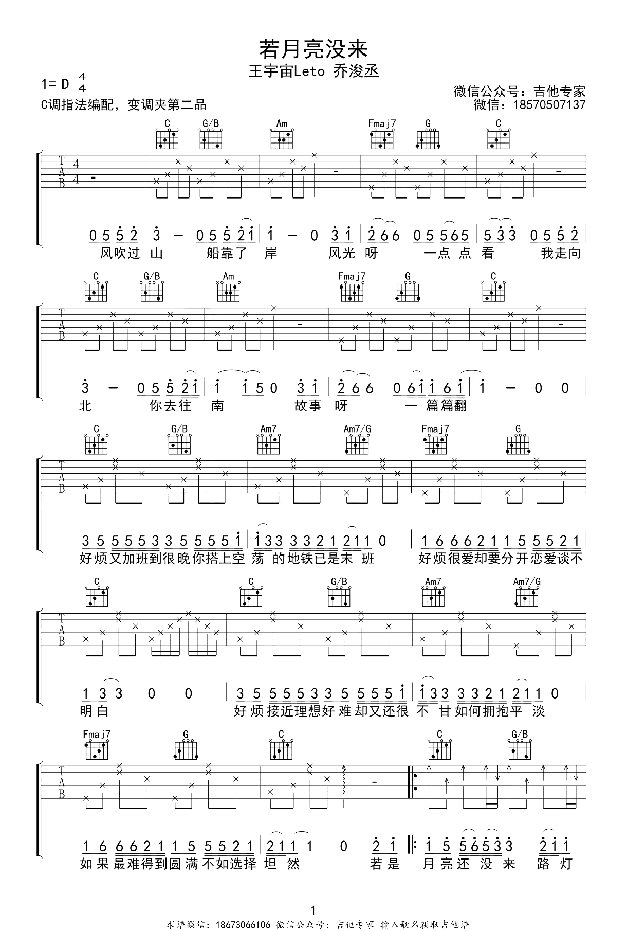 若月亮没来吉他谱-王宇宙Leto/乔浚丞-C调指法-优易谱
