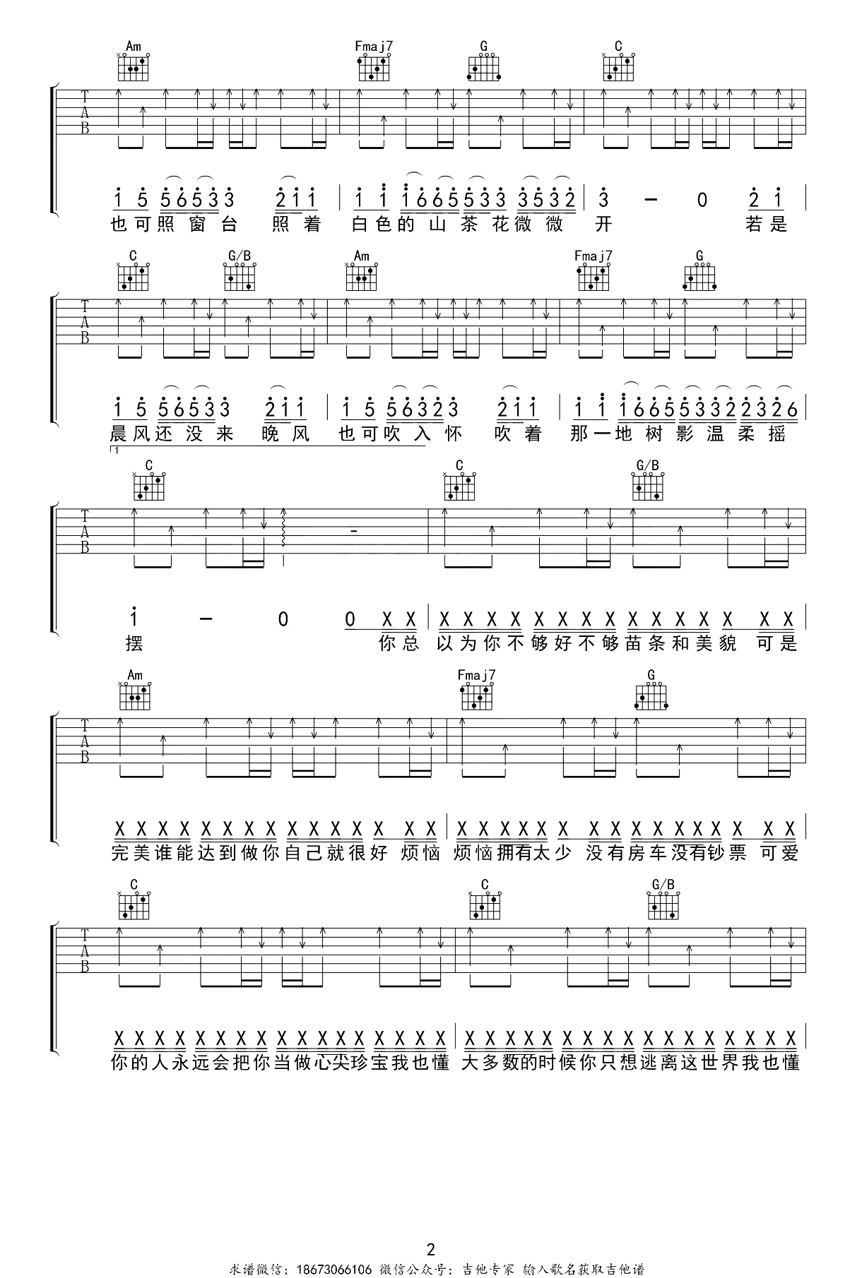 若月亮没来吉他谱-王宇宙Leto/乔浚丞-吉他教学视频