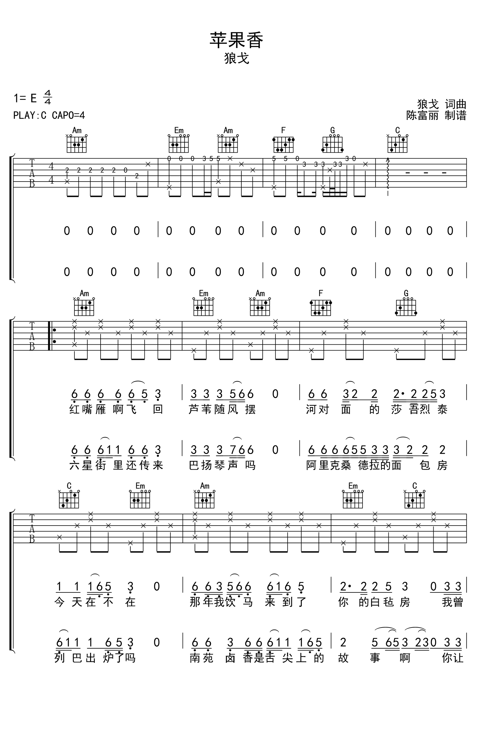 苹果香吉他谱-狼戈-弹唱六线谱