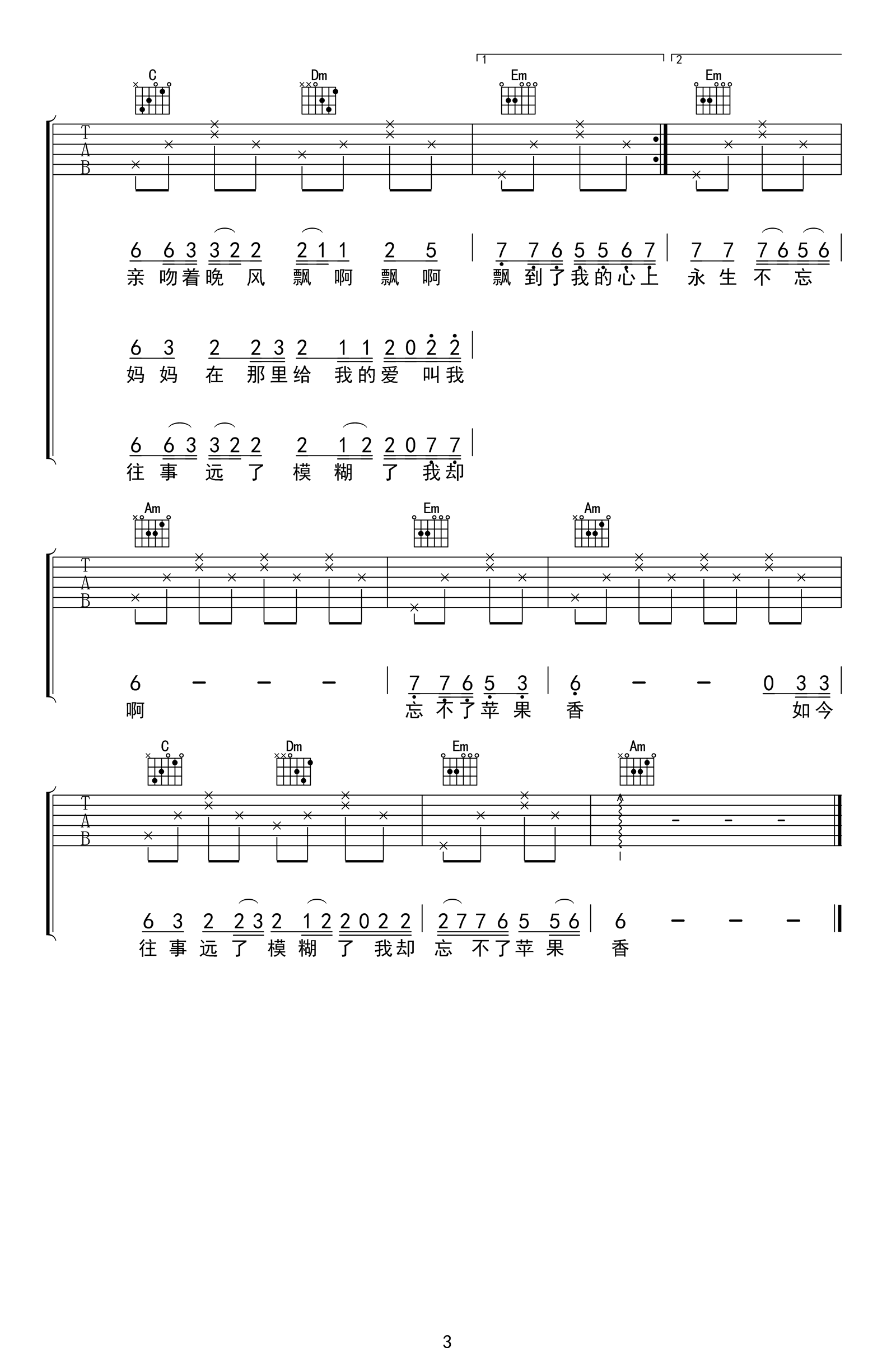 苹果香吉他谱-狼戈-高清完整版