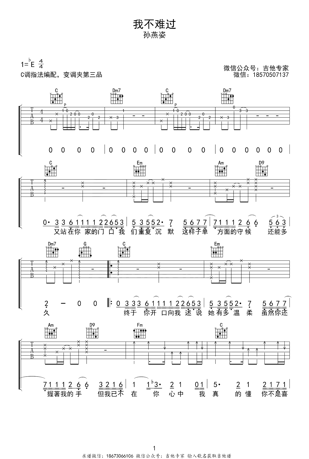 我不难过吉他谱-孙燕姿-弹唱六线谱