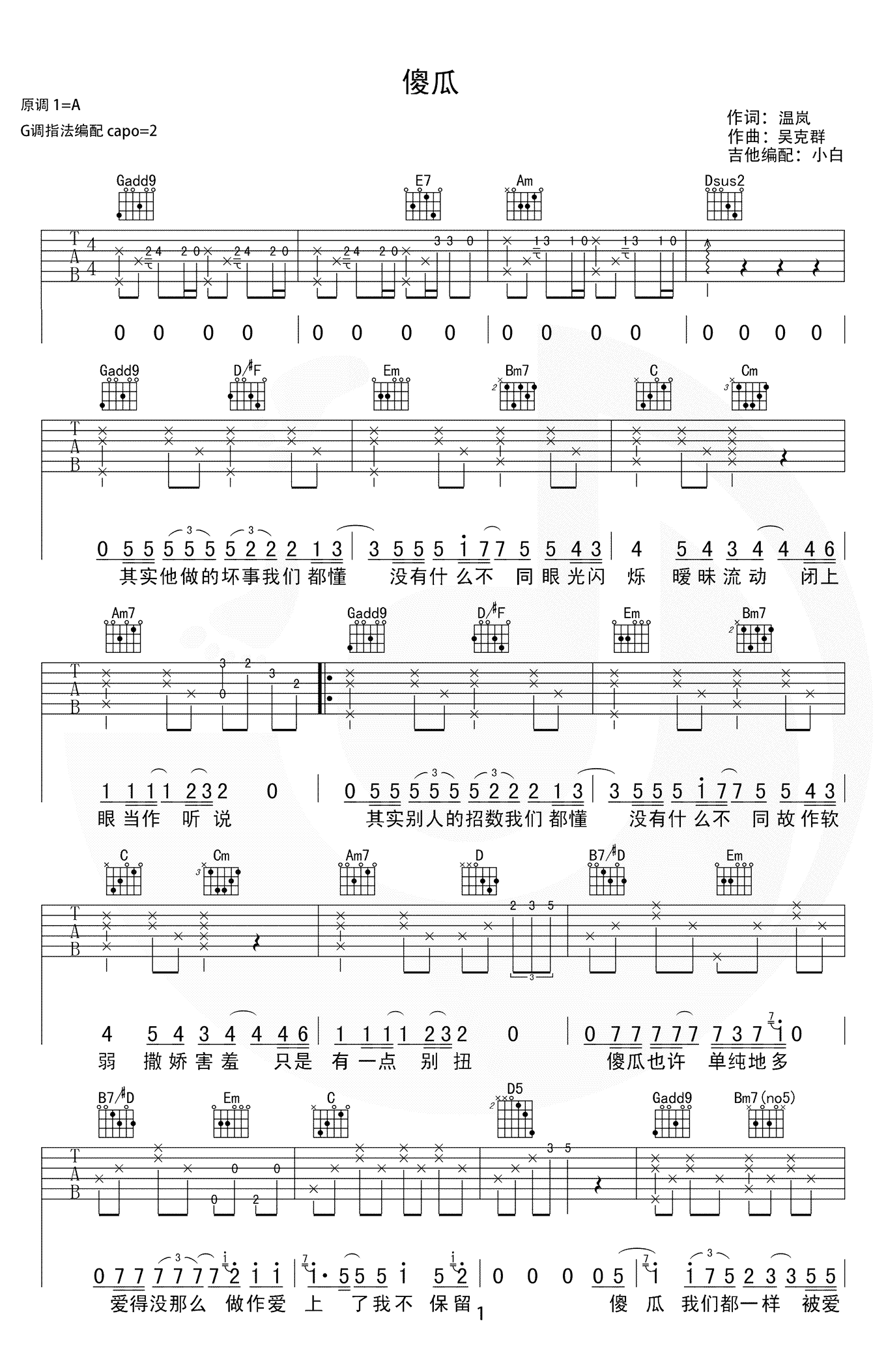 傻瓜吉他谱-温岚-高清完整版