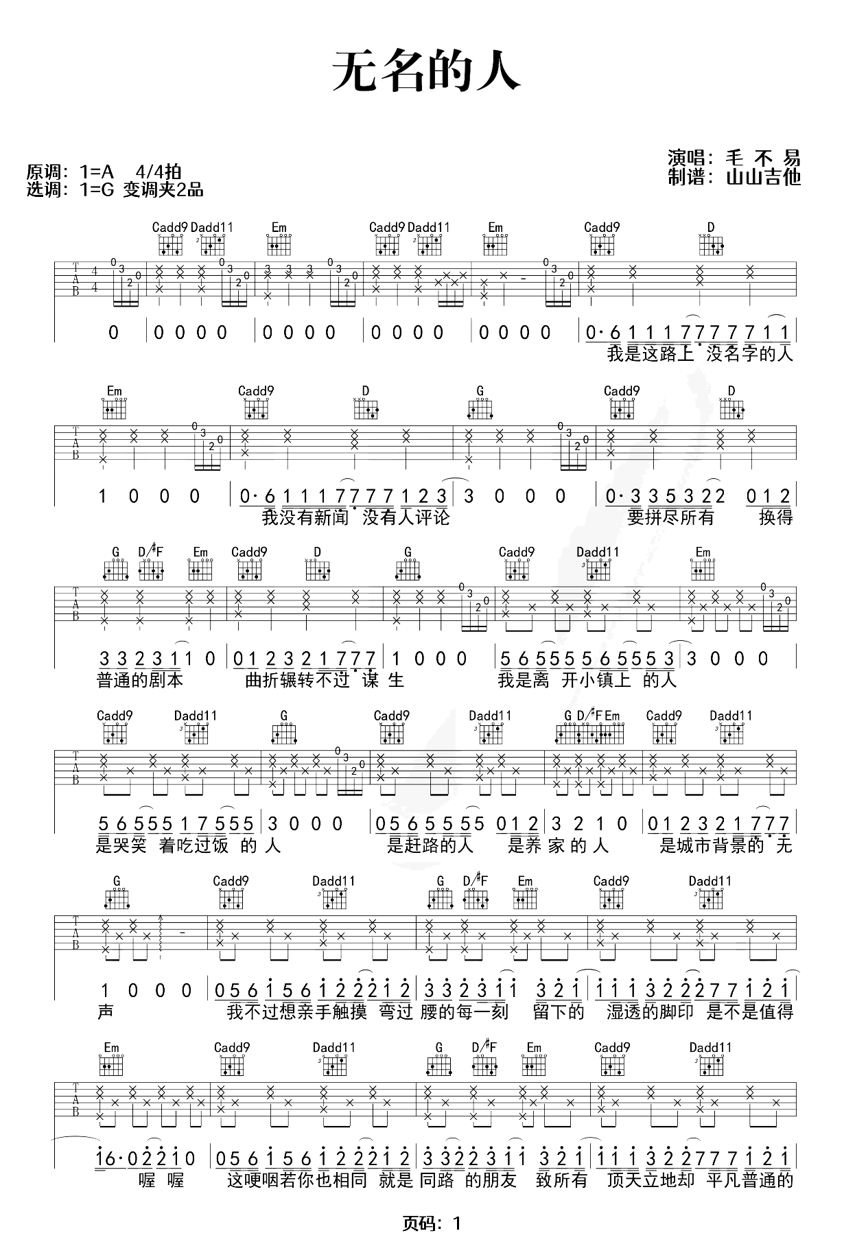 无名的人吉他谱-毛不易-弹唱六线谱