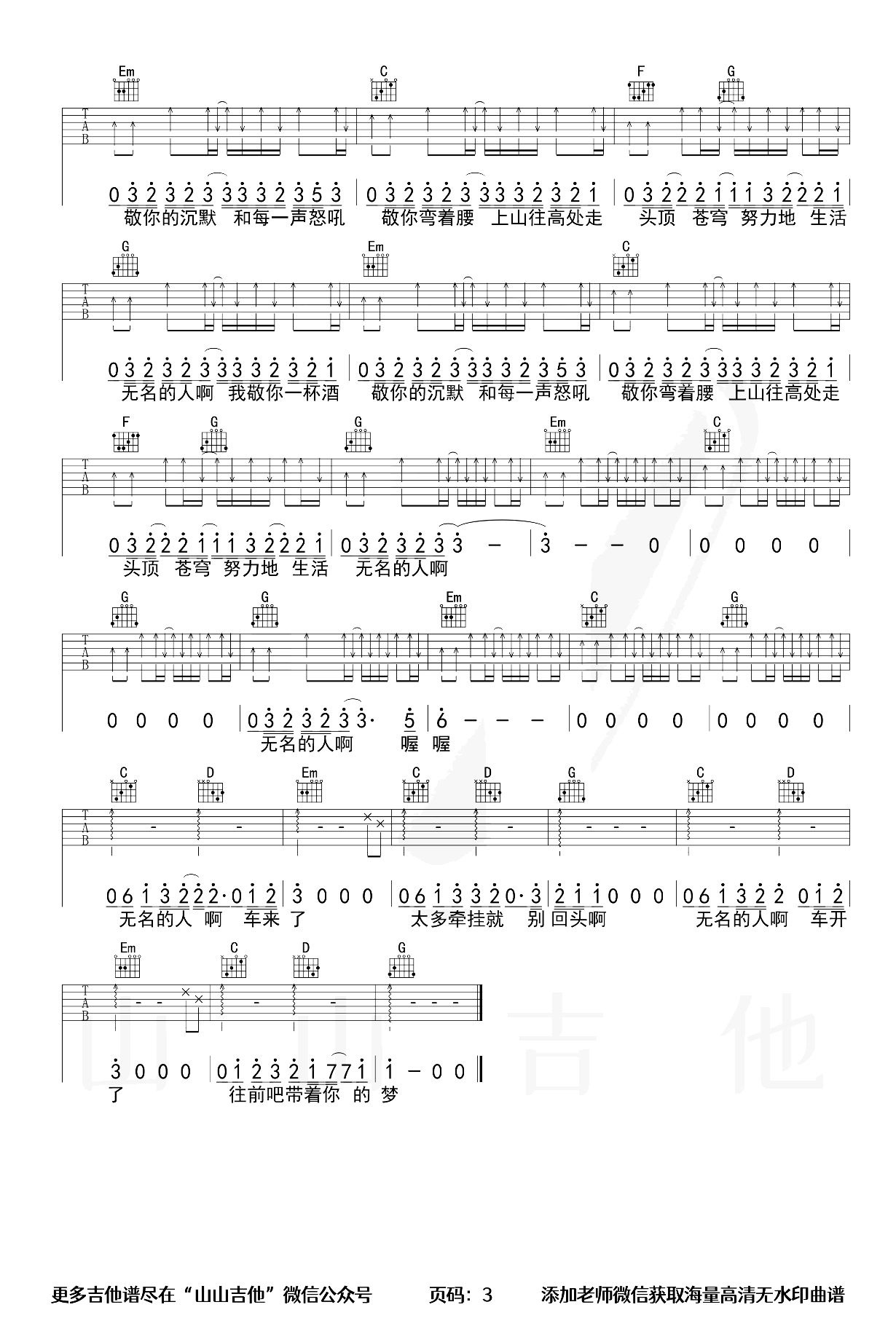 无名的人吉他谱-毛不易-原版编配