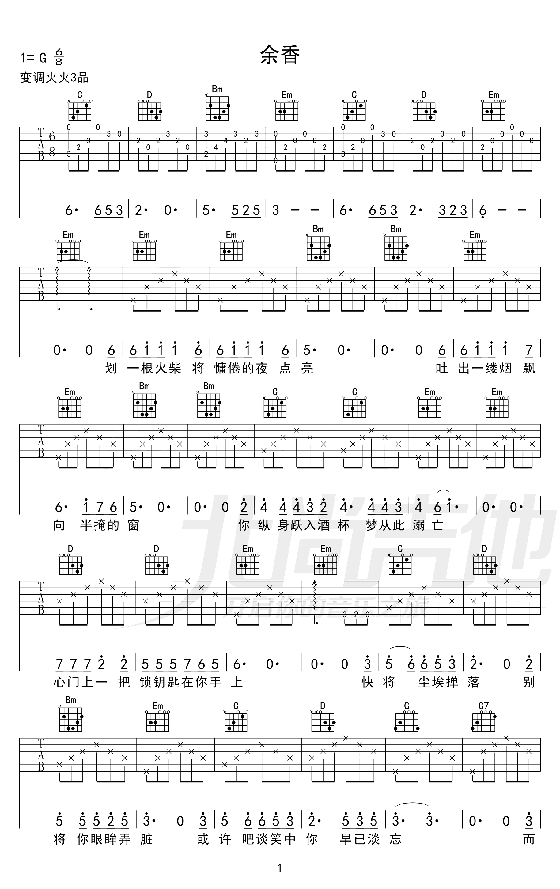 余香吉他谱-张小九-G调指法-原版编配