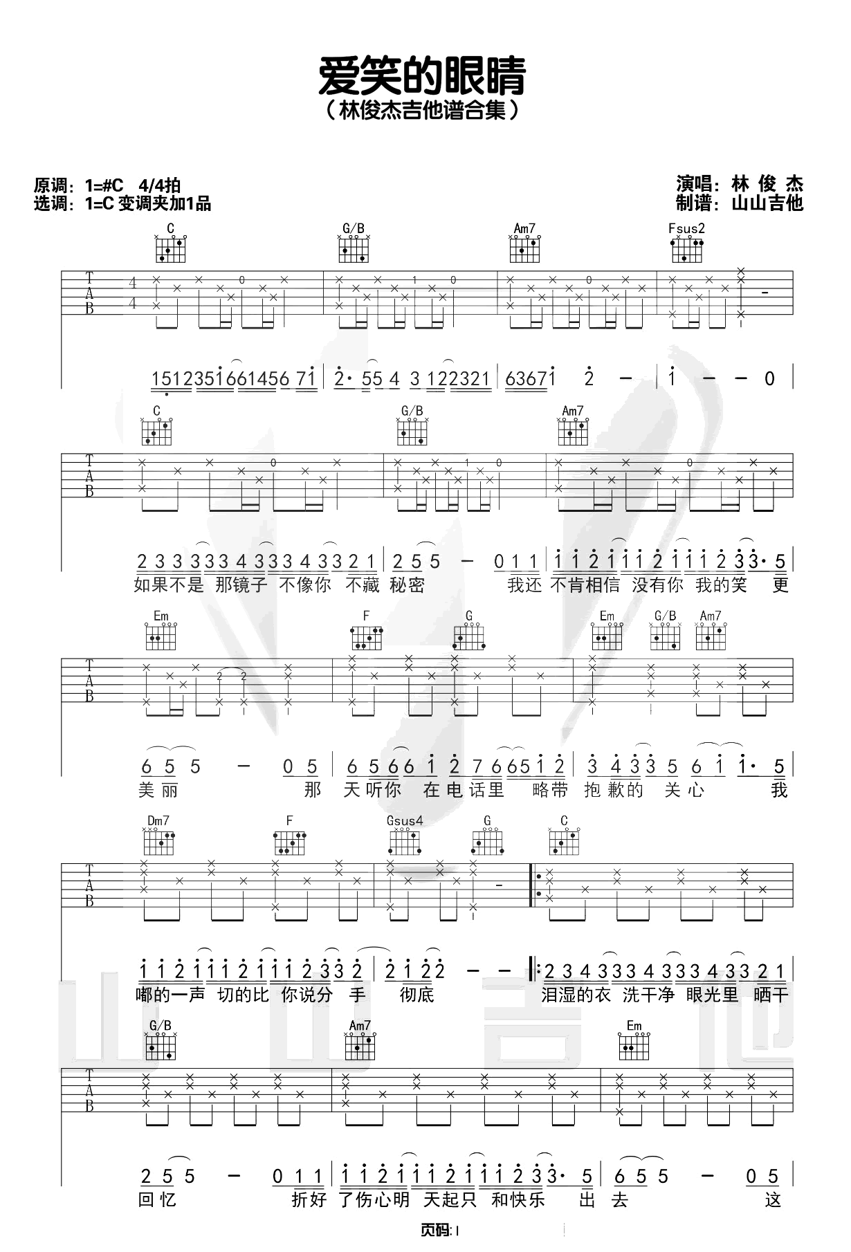 爱笑的眼睛吉他谱-林俊杰-弹唱六线谱