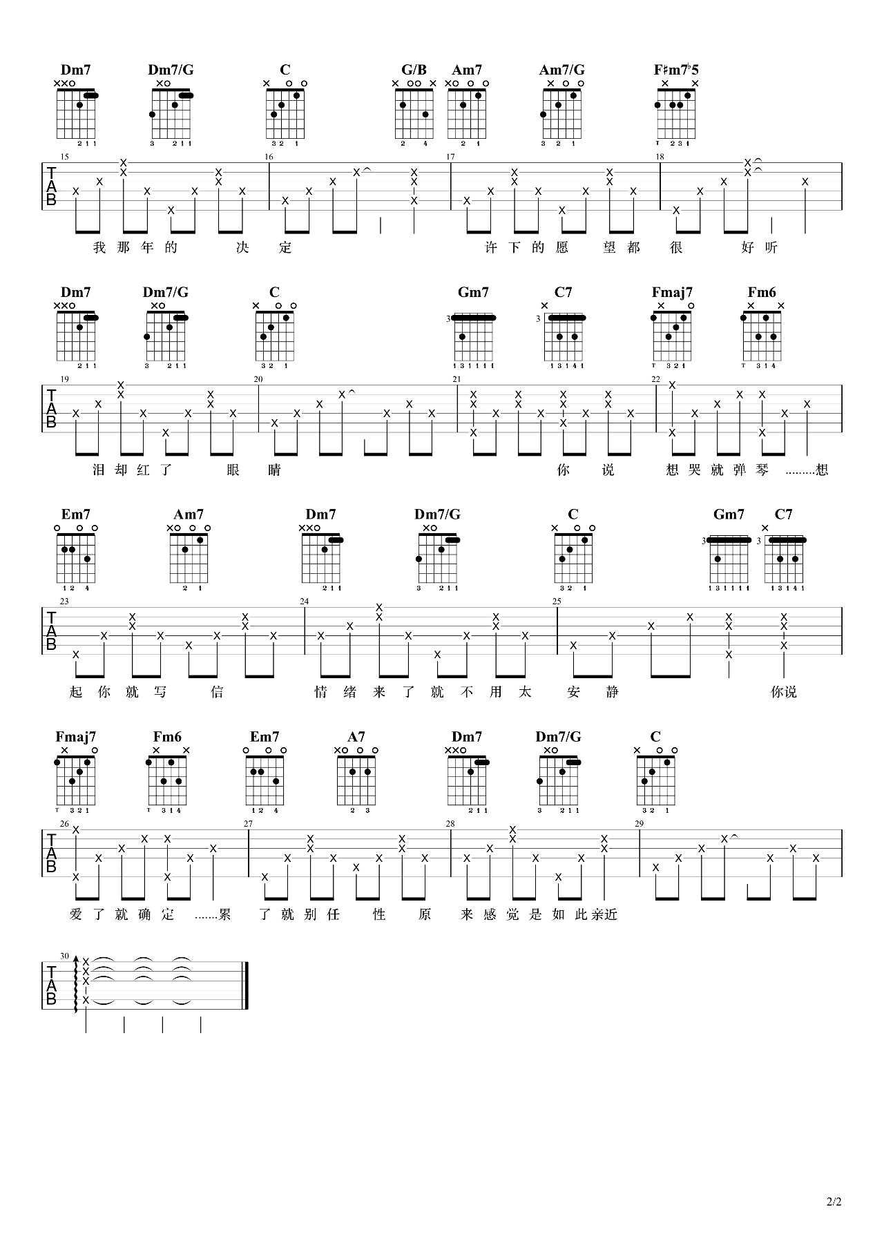 想你就写信吉他谱-浪花兄弟-吉他教学视频