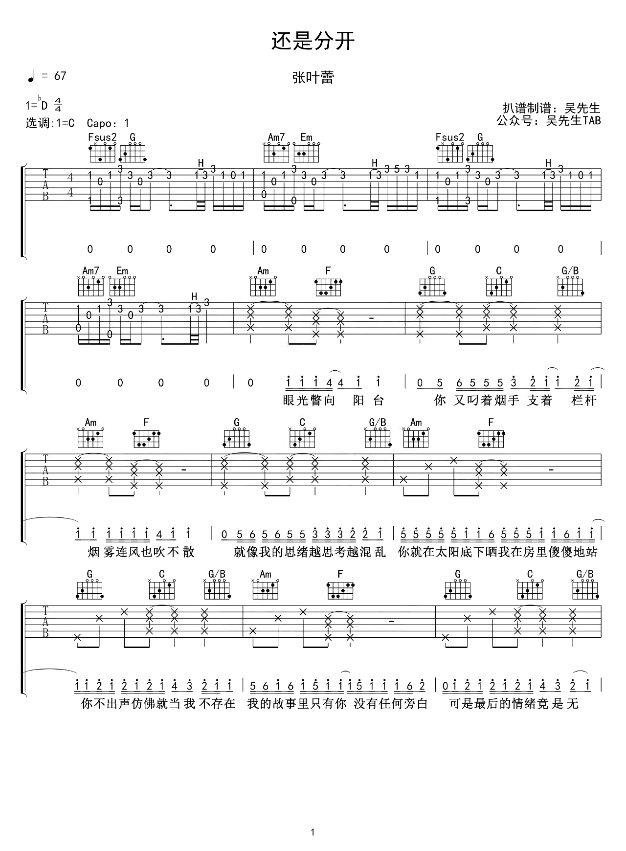 还是分开吉他谱-张叶蕾-弹唱六线谱