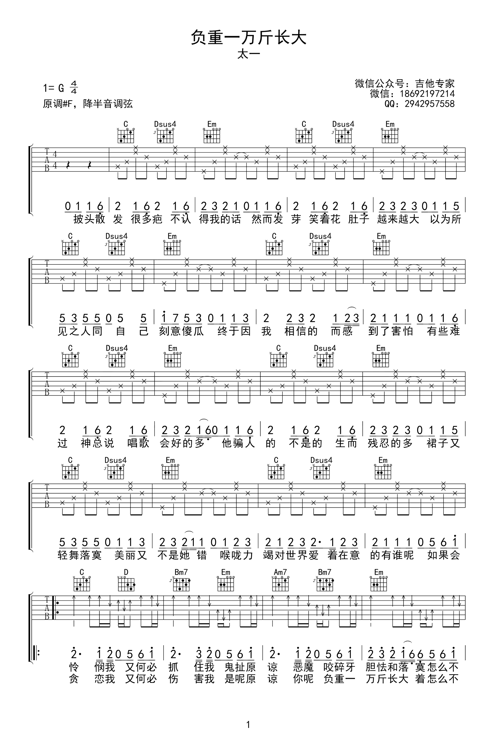 负重一万斤长大吉他谱-太一-C调指法-优易谱