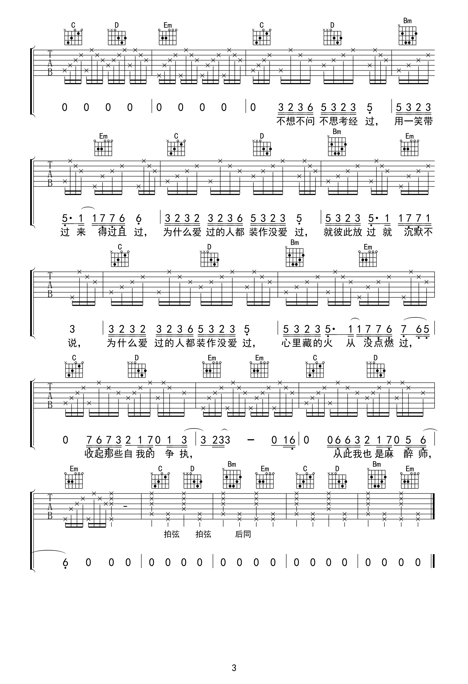 麻醉师吉他谱-胡睿-高清完整版