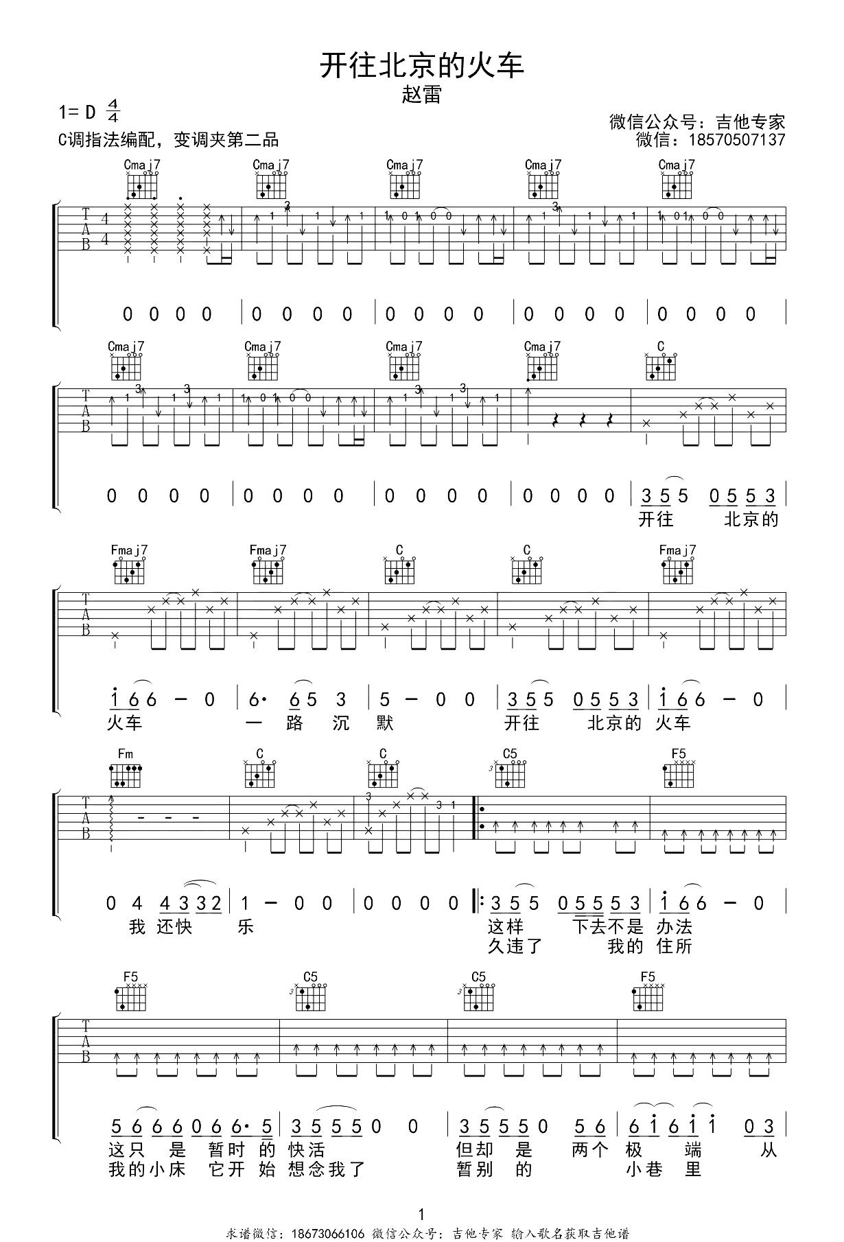 开往北京的火车吉他谱-赵雷-弹唱教学