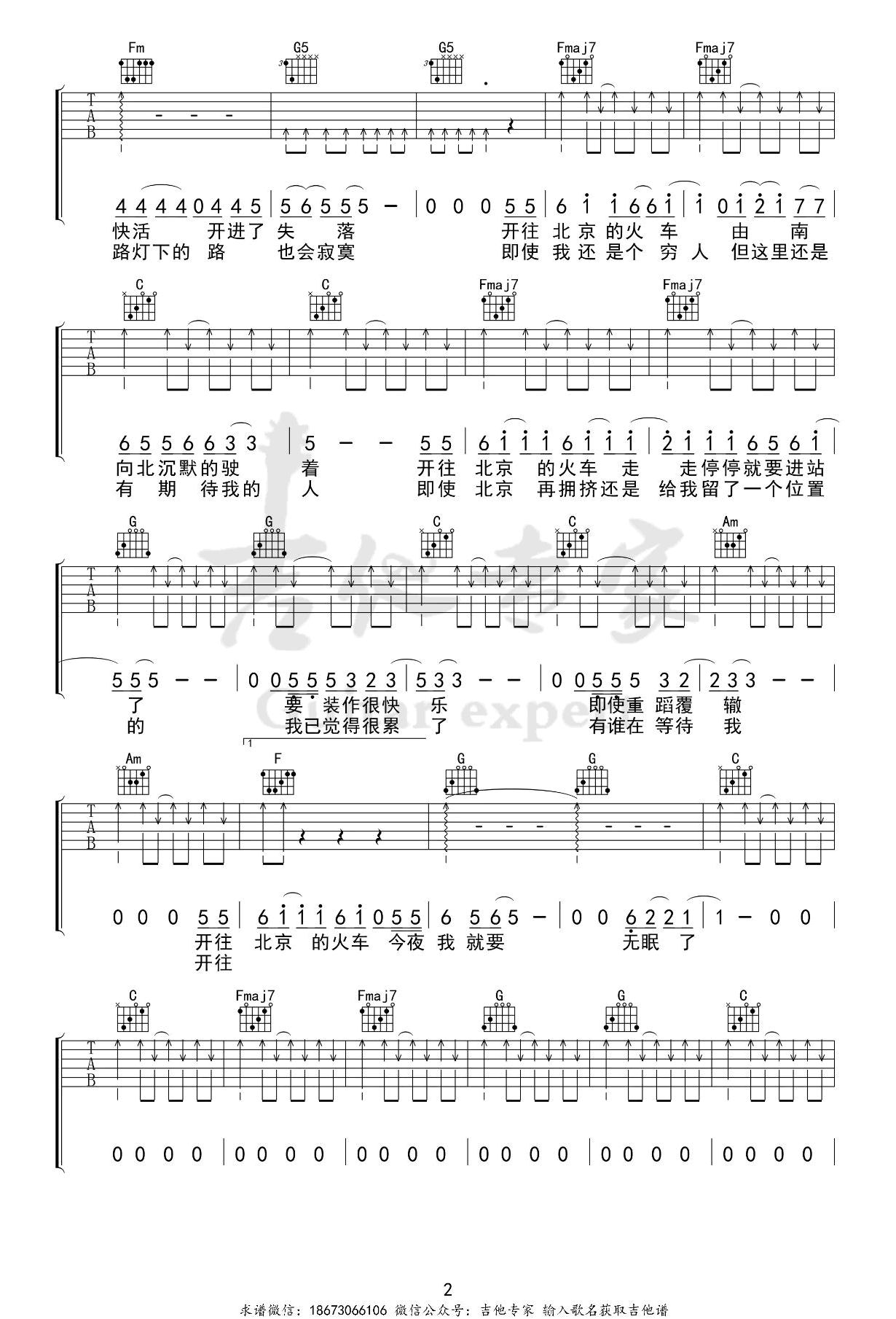 开往北京的火车吉他谱-赵雷-C调指法-优易谱