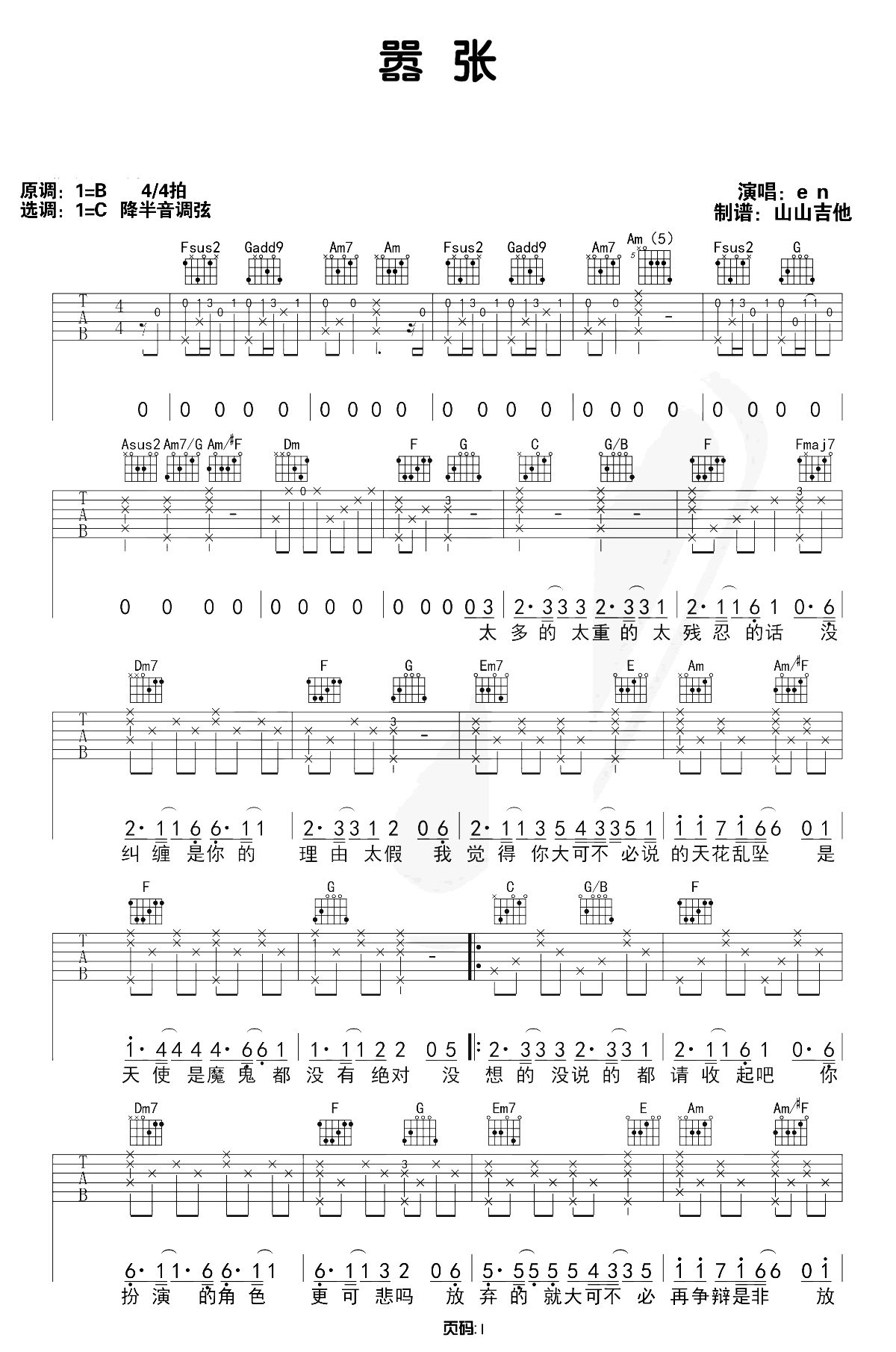 嚣张吉他谱-EN-C调原版编配-优易谱