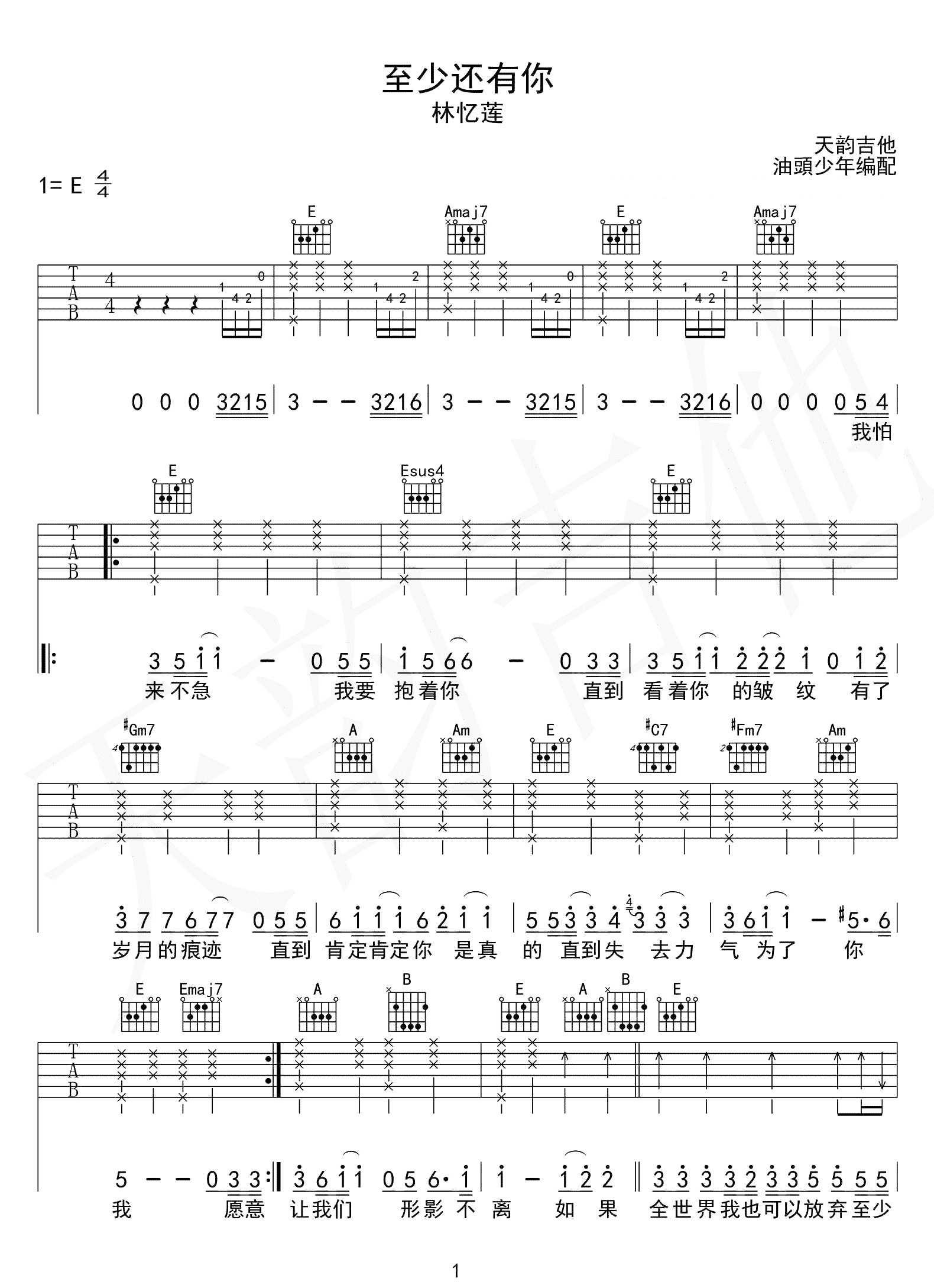 至少还有你吉他谱-林忆莲-E调原版-优易谱