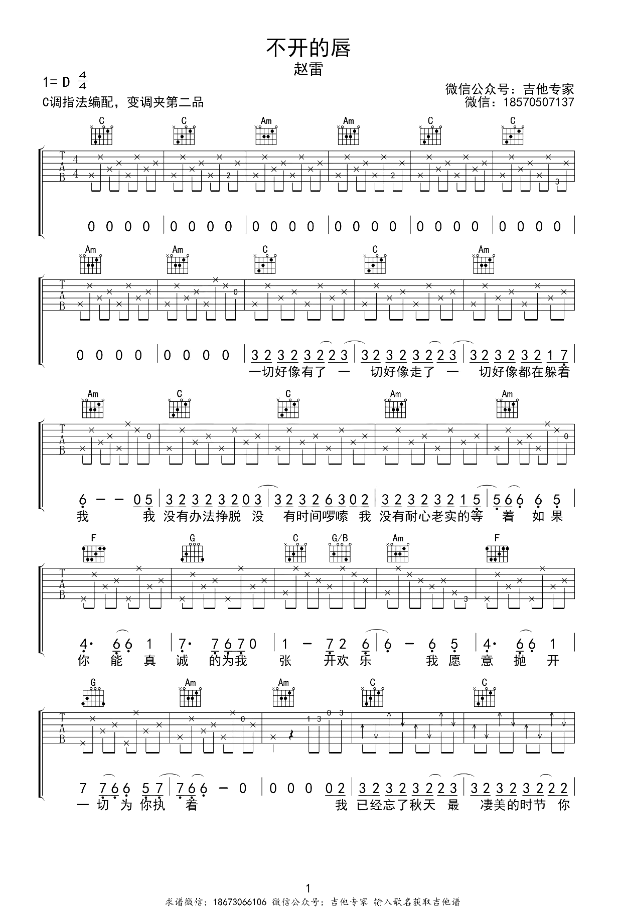 不开的唇吉他谱_赵雷_C调原版_吉他弹唱示范