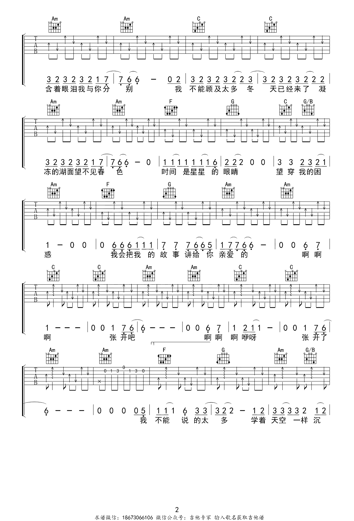 不开的唇吉他谱_赵雷_C调原版_吉他弹唱示范