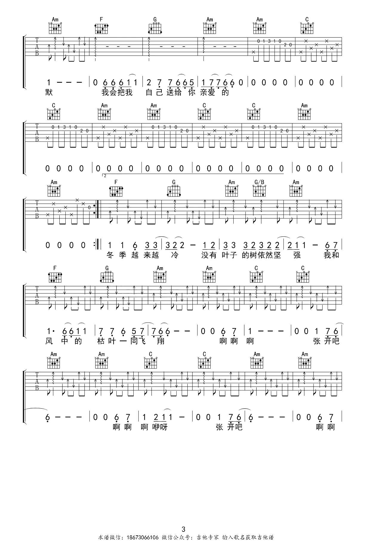 不开的唇吉他谱_赵雷_C调原版_吉他弹唱示范