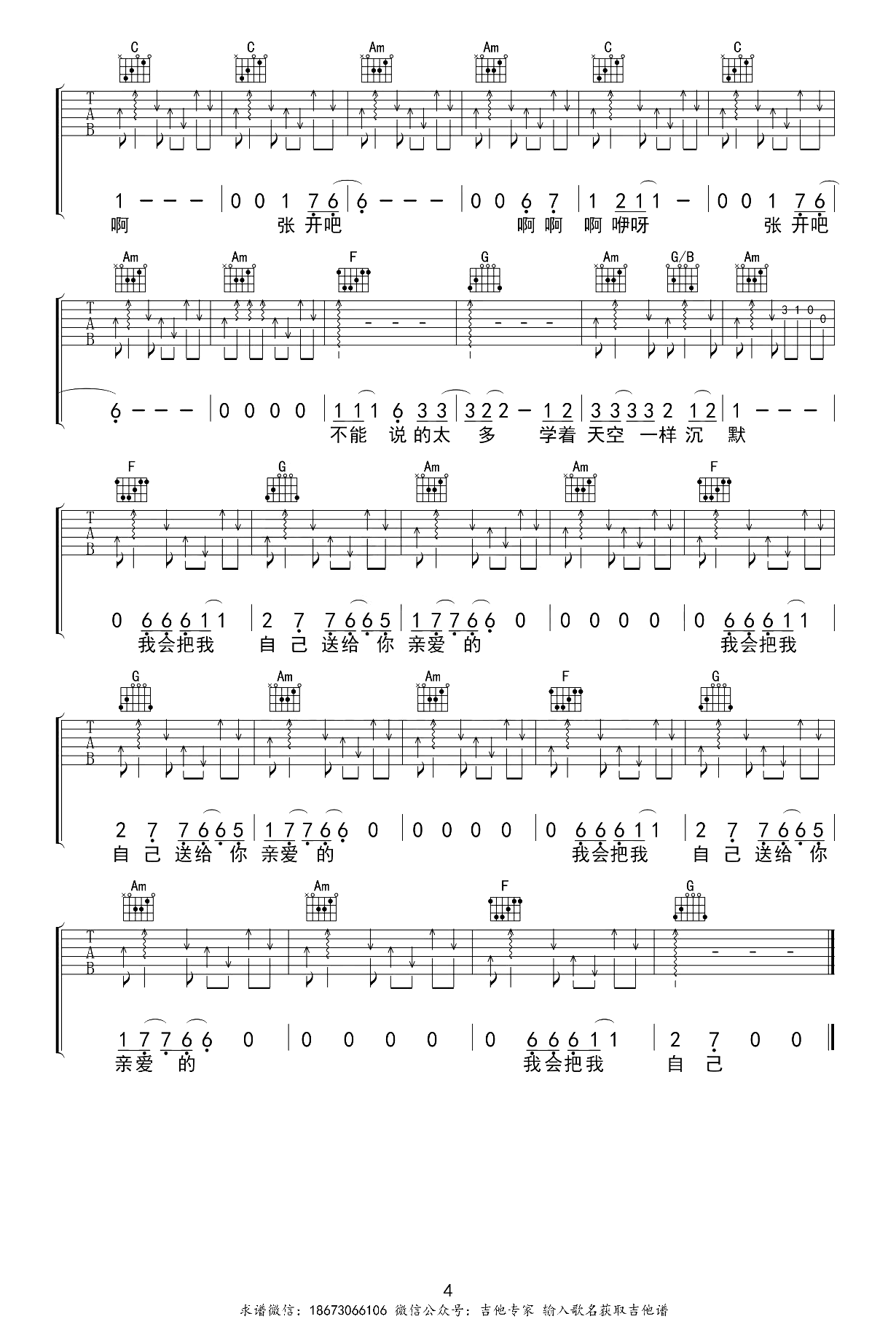 不开的唇吉他谱_赵雷_C调原版_吉他弹唱示范