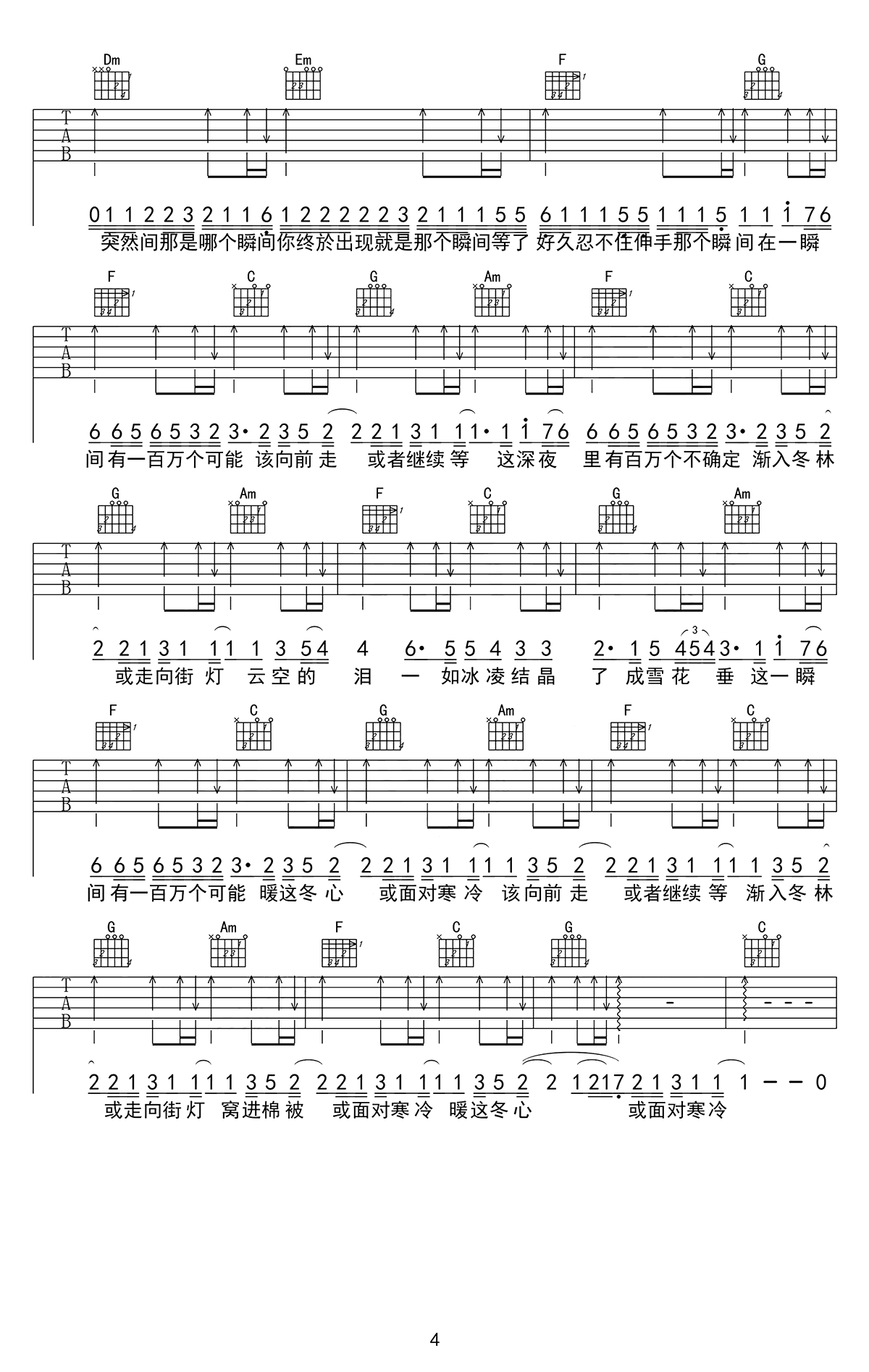 一百万个可能吉他谱-克丽丝叮-C调指法