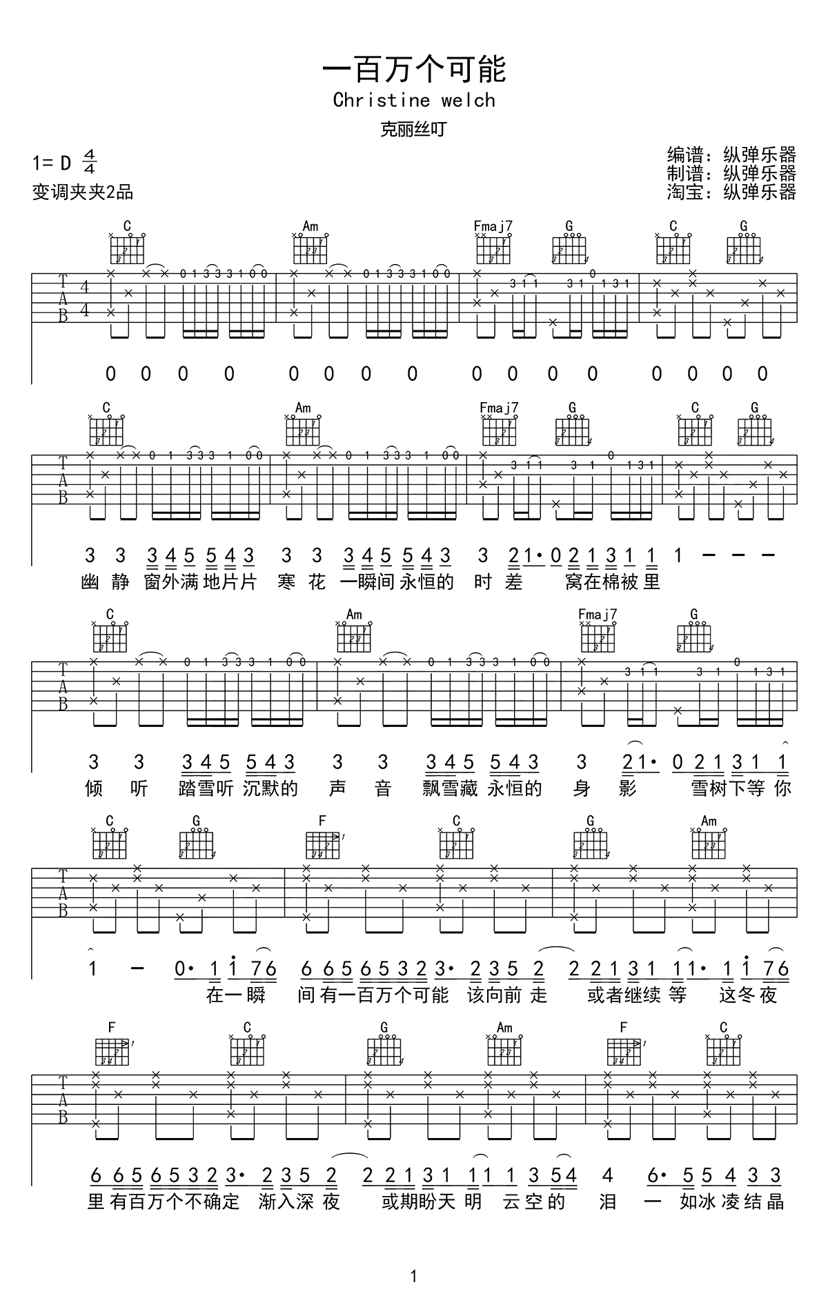 一百万个可能吉他谱-克丽丝叮-弹唱六线谱