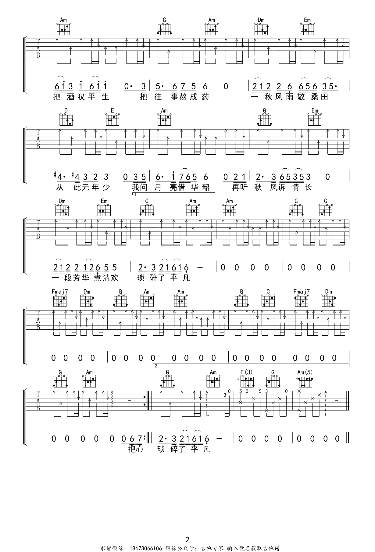 人间半途吉他谱-刘阳阳-C调指法-优易谱