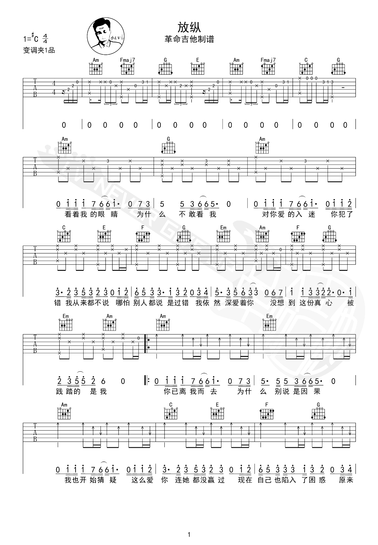 放纵吉他谱-怪阿姨-弹唱教学-优易谱