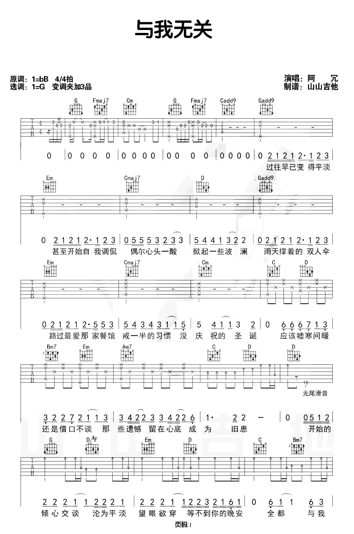 与我无关吉他谱-阿冗-G调指法-优易谱