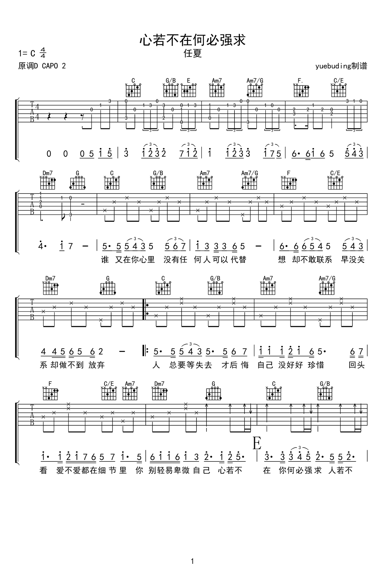 心若不在何必强求吉他谱-任夏-弹唱六线谱