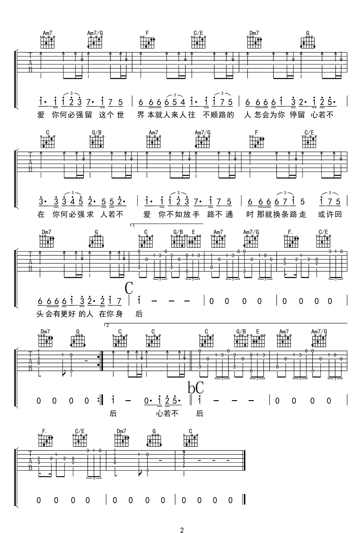 心若不在何必强求吉他谱-任夏-C调指法-优易谱
