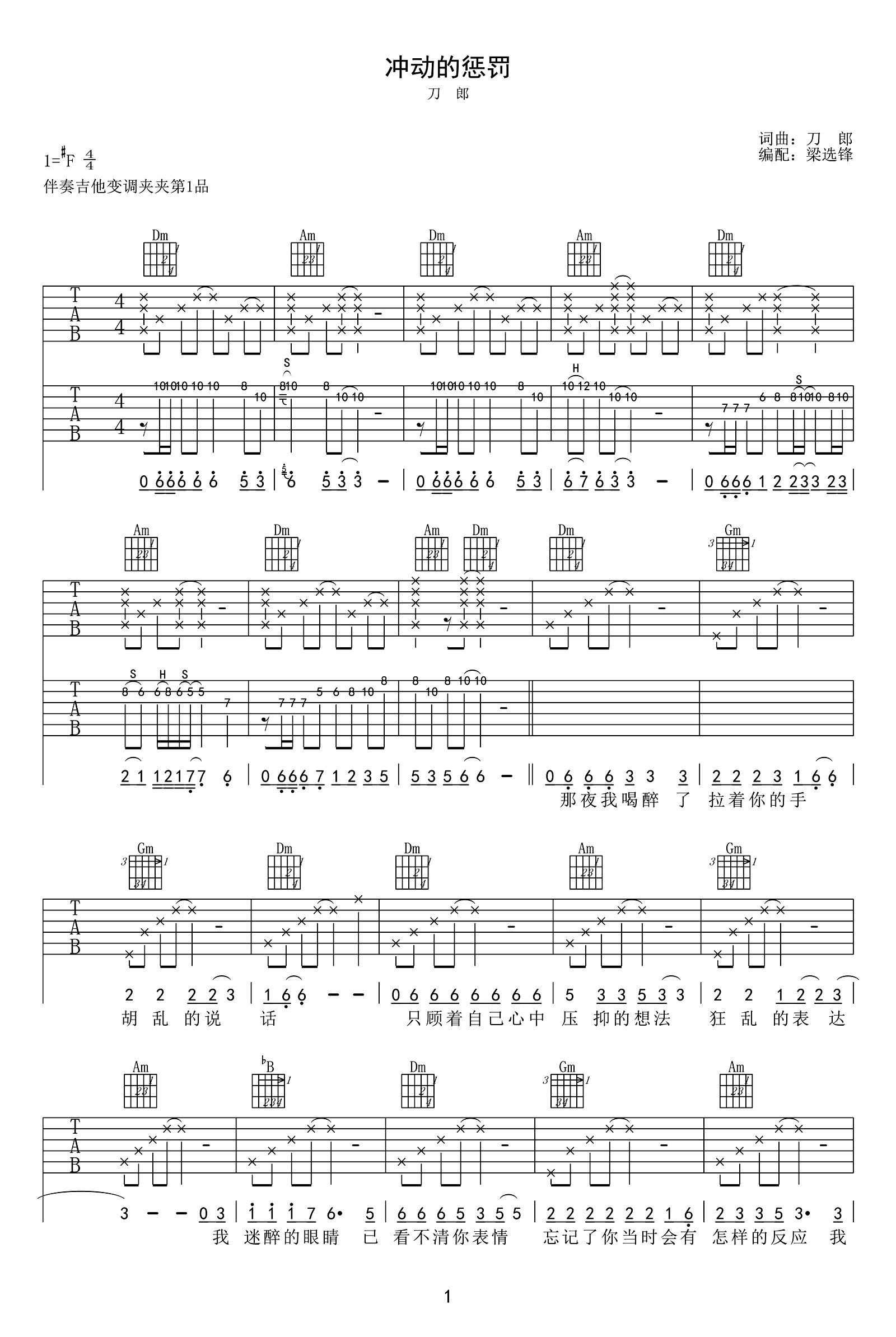 冲动的惩罚吉他谱-刀郎-弹唱六线谱