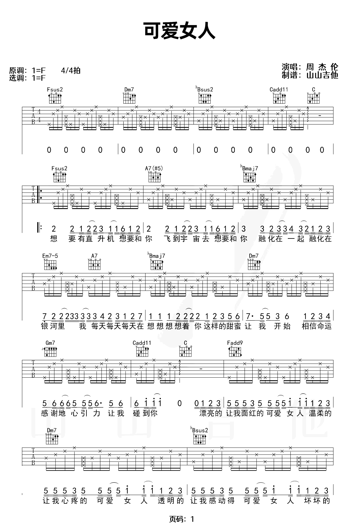 可爱女人吉他谱-周杰伦-弹唱六线谱