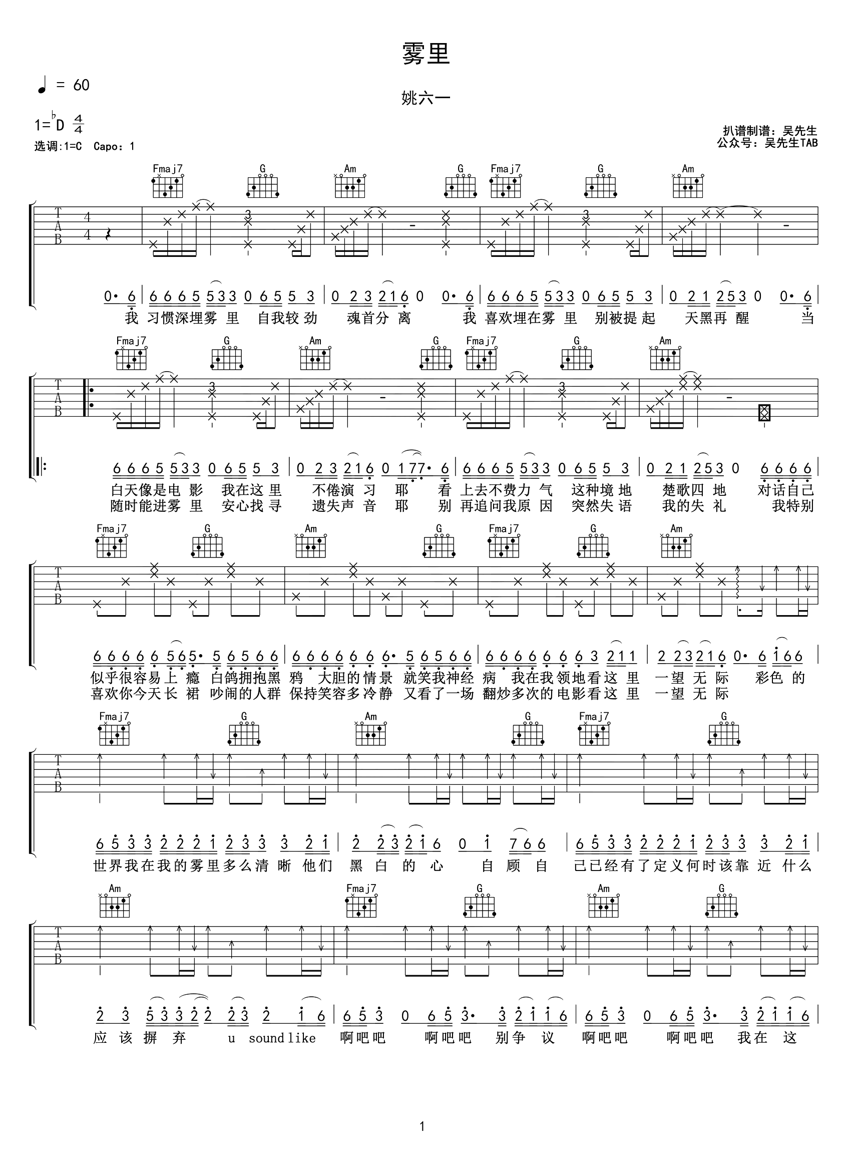 雾里吉他谱-姚六一-C调指法-优易谱