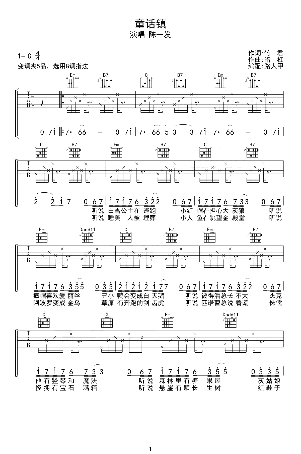 童话镇吉他谱-陈一发儿-弹唱六线谱