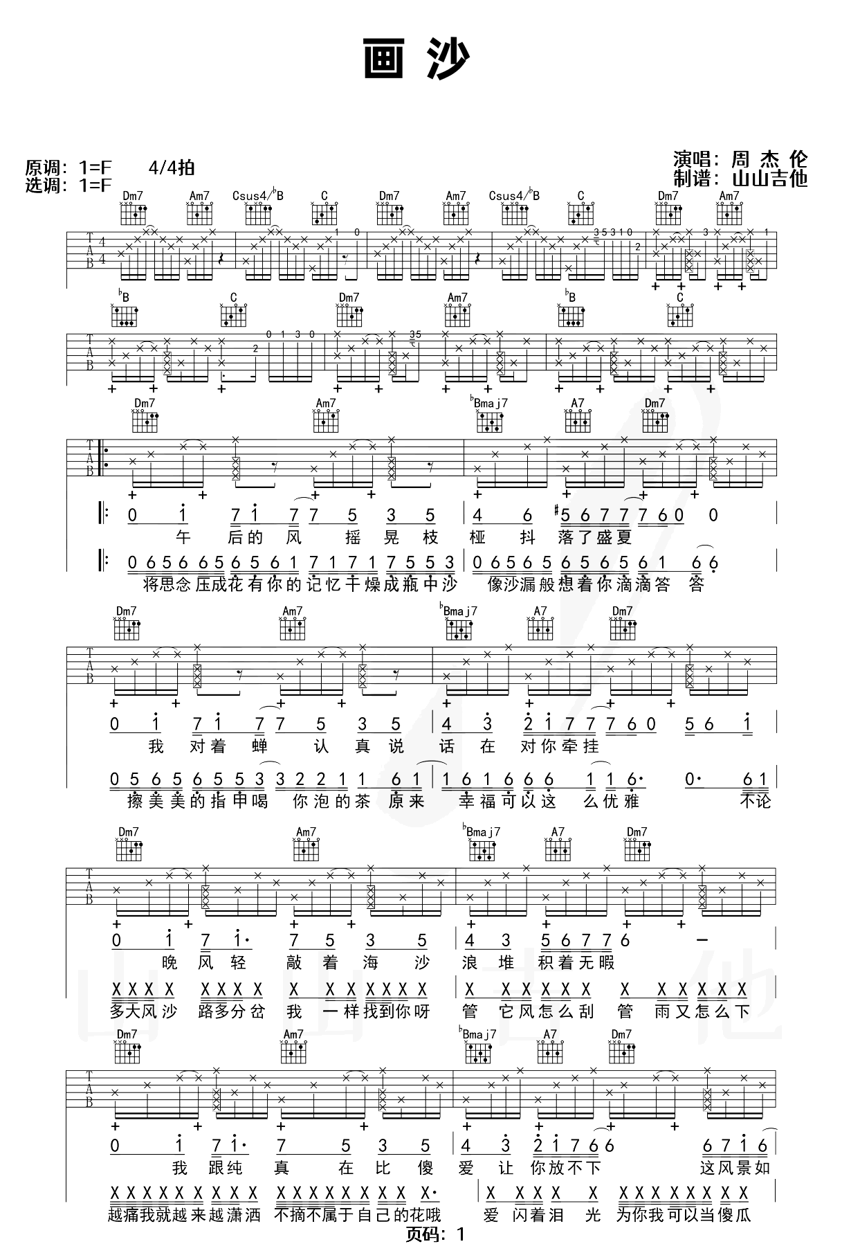 画沙吉他谱-袁咏琳/周杰伦-弹唱六线谱